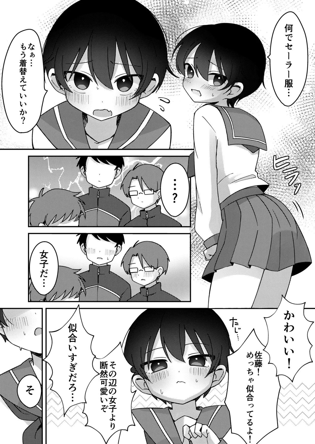 Kurasu de Ichiban Kawaii Otokonoko ga Onnanoko ni Sarechau Hanashi page 5 full
