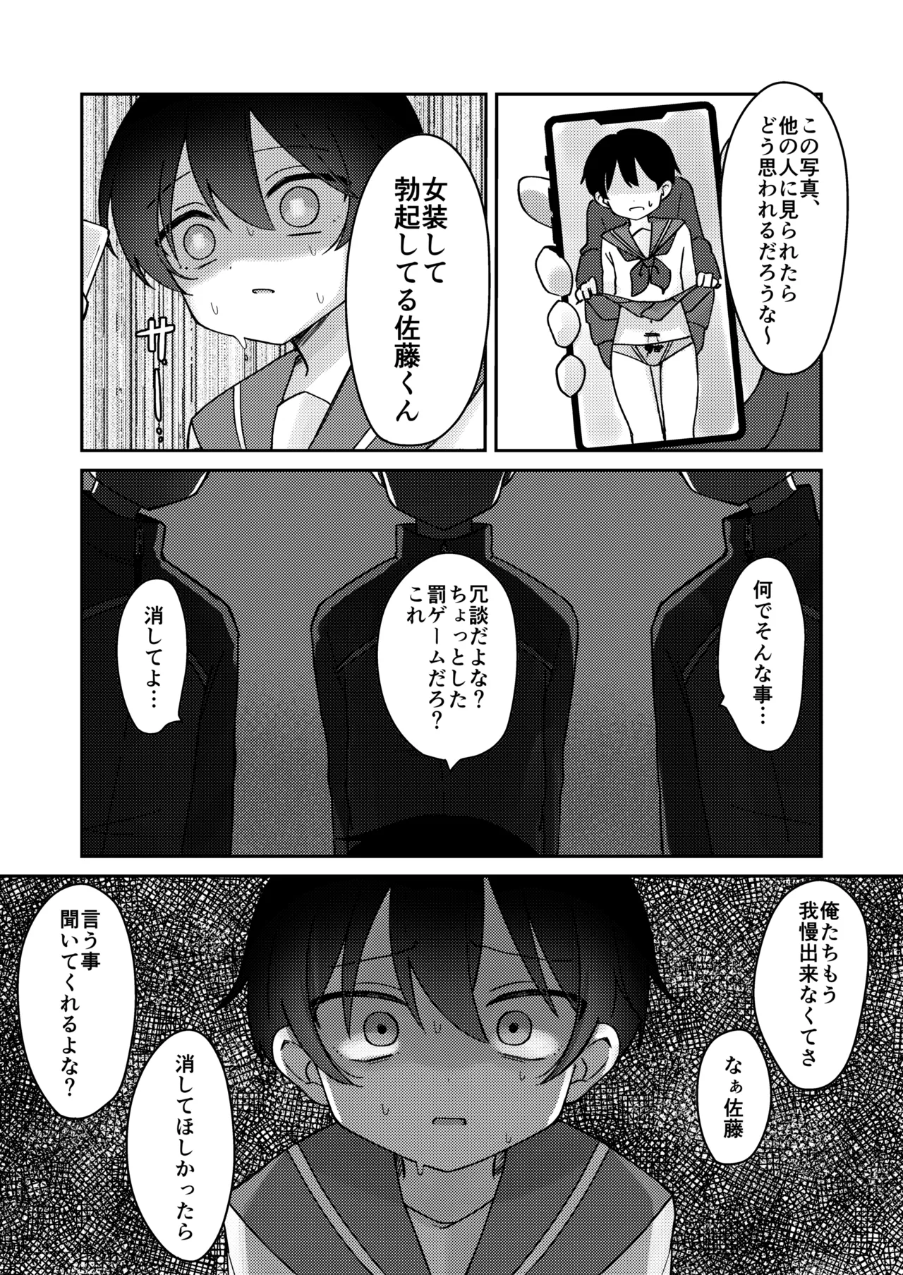 Kurasu de Ichiban Kawaii Otokonoko ga Onnanoko ni Sarechau Hanashi page 8 full