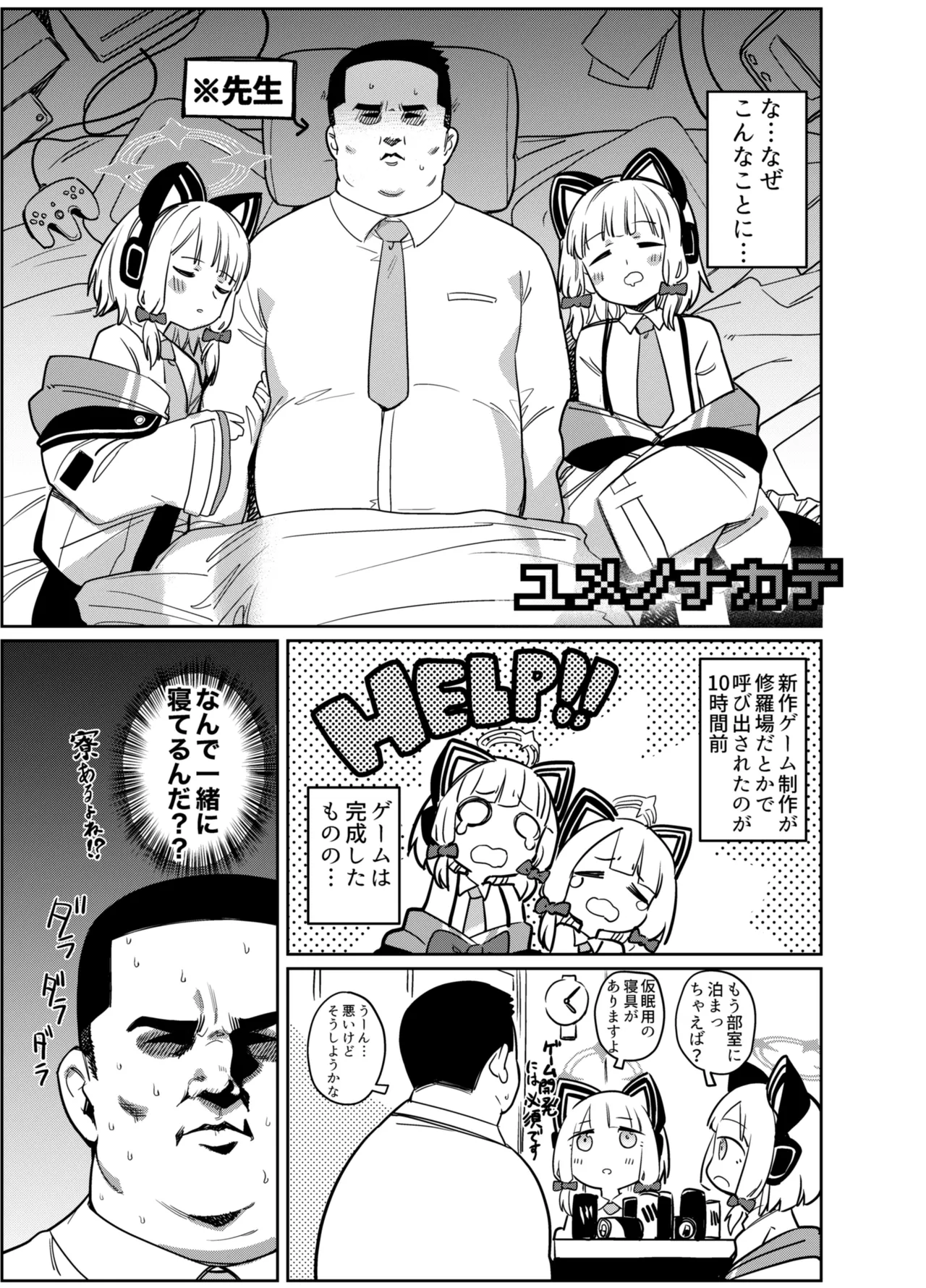 RAINBOW GDD SIEGE - Syamonabe's Rainbow GDD Siege - Game Development Department doujin compilation page 5 full