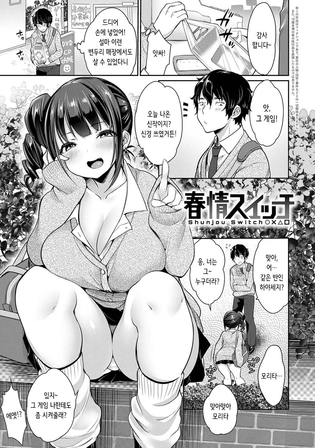 Shunjou Switch | 춘정 스위치 page 1 full
