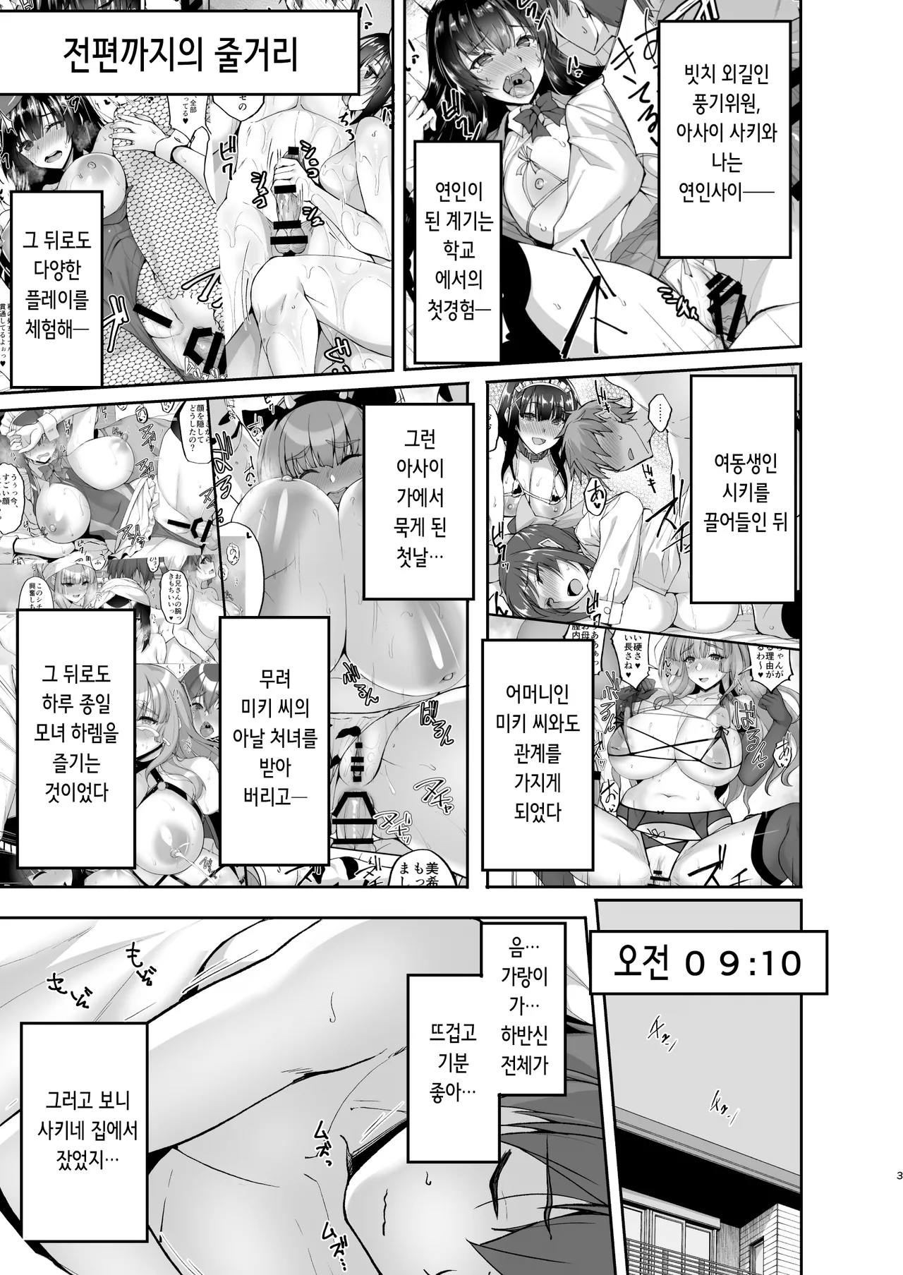 Chishojo Fuuki Iin no Minna ni Ienai Inbi na Onegai 8 ~Bomai to Ane o Haramaseru Otomarikai Kouhen~ | 치처녀 풍기위원의 남들에겐 말할 수 없는 음탕한 부탁 8 ~어머니와 자매의 언니를 임신시키는 숙박회 후편~ page 4 full