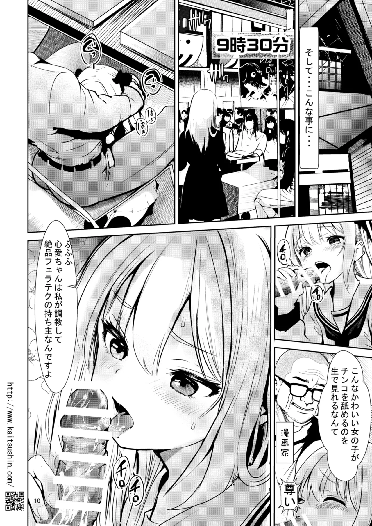 Namaiki Mei o Kansatsu Choukyou de Otosu made 6 page 10 full