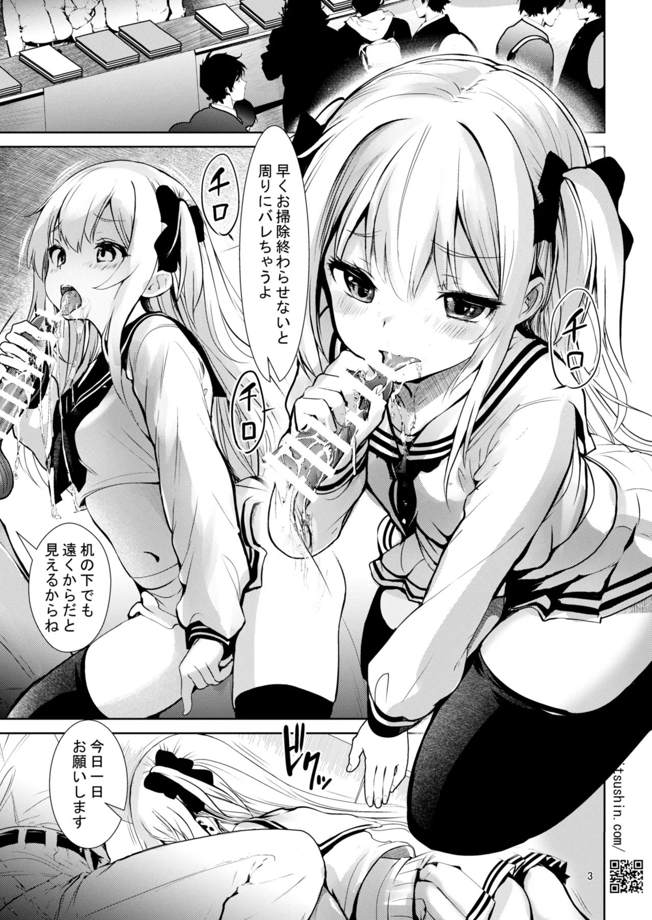 Namaiki Mei o Kansatsu Choukyou de Otosu made 6 page 3 full