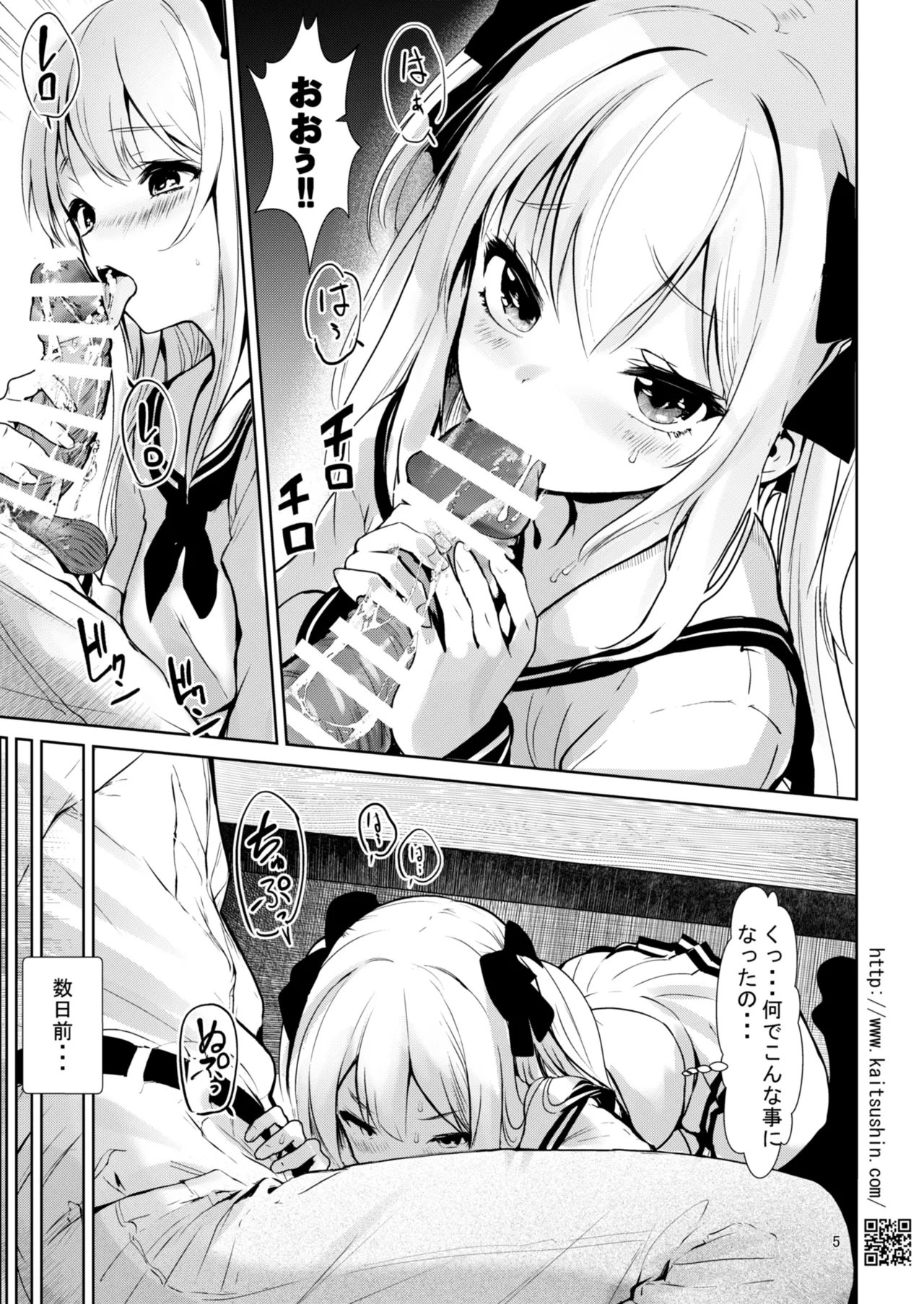 Namaiki Mei o Kansatsu Choukyou de Otosu made 6 page 5 full