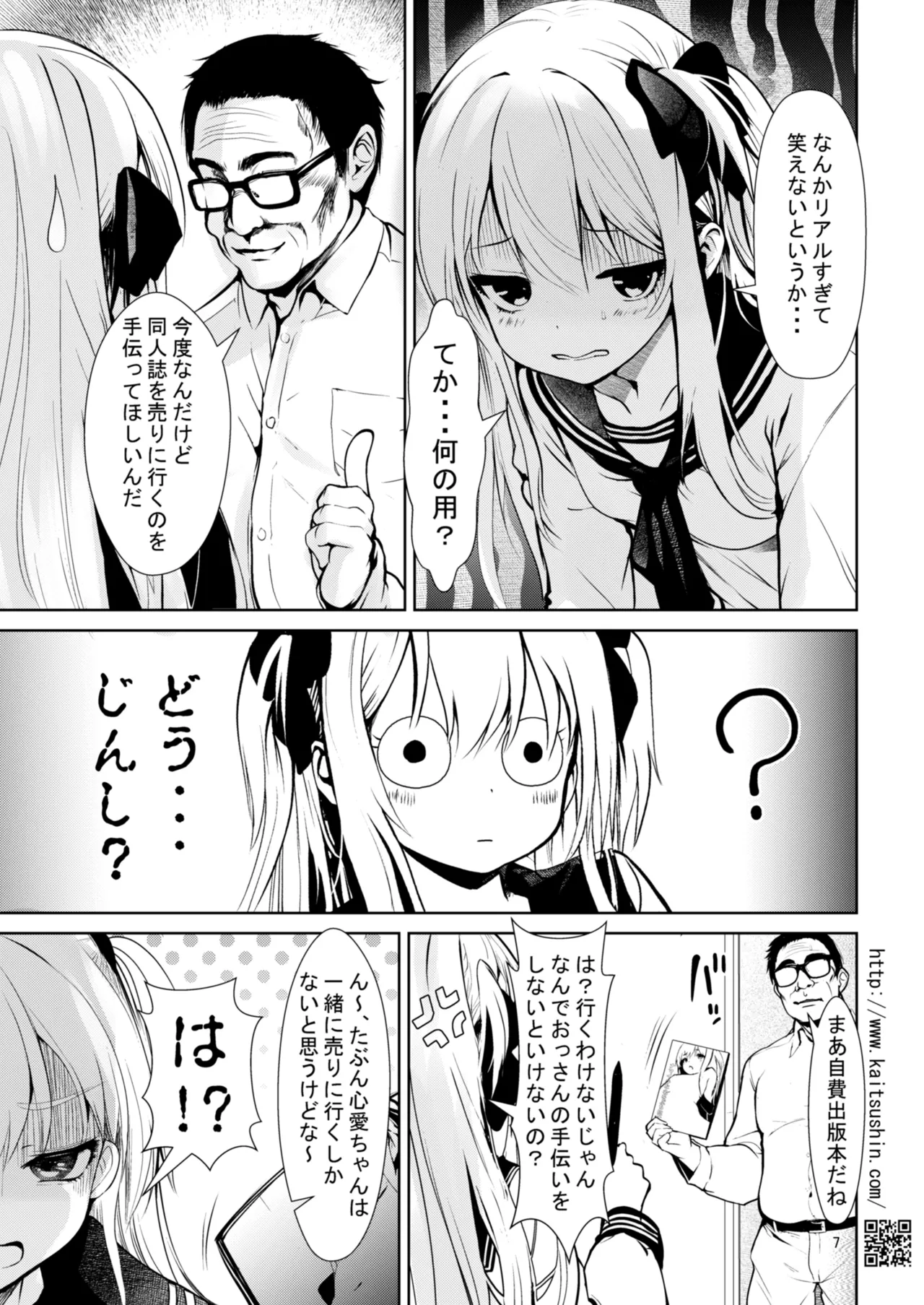 Namaiki Mei o Kansatsu Choukyou de Otosu made 6 page 7 full