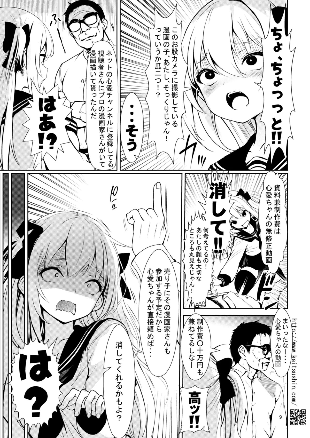 Namaiki Mei o Kansatsu Choukyou de Otosu made 6 page 9 full