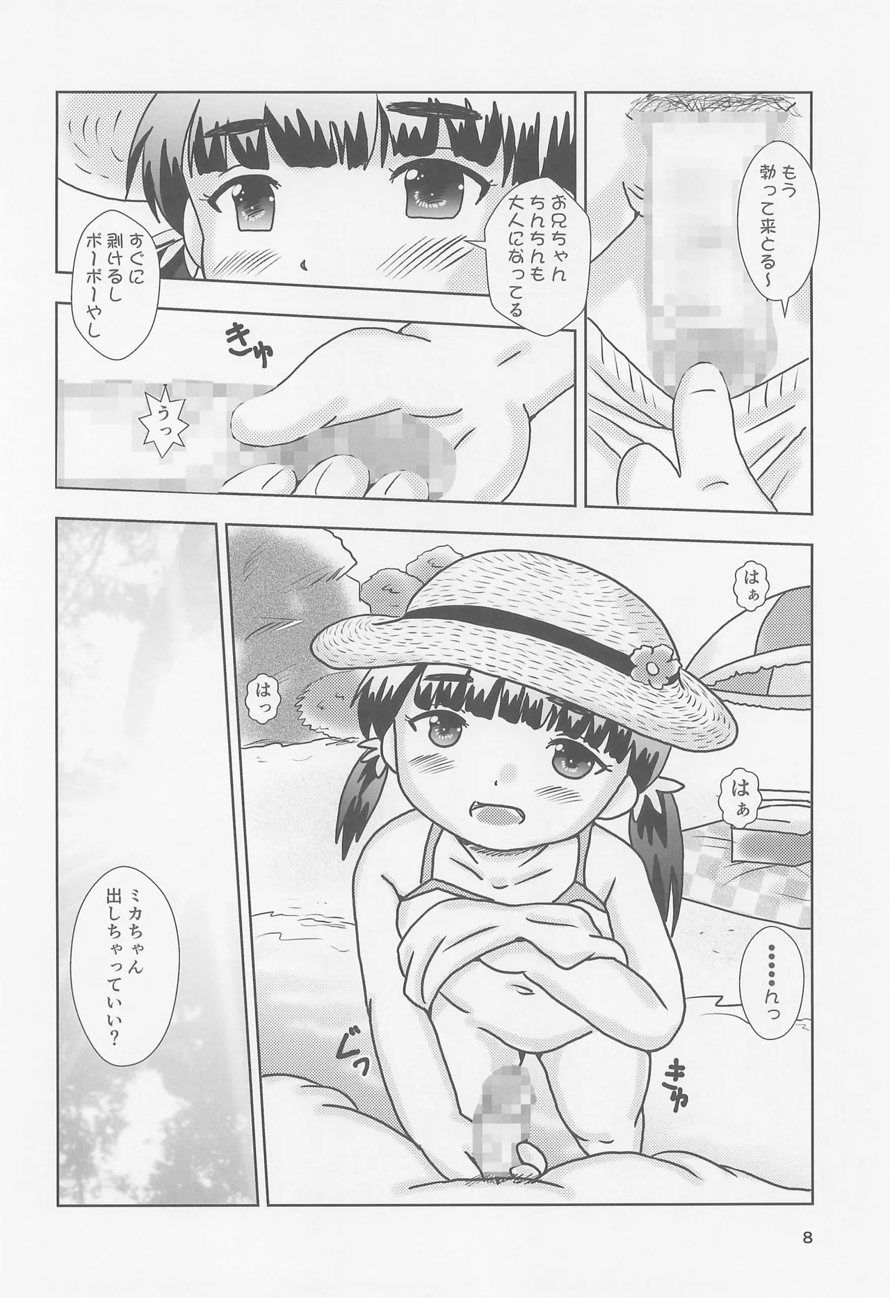 Fuck the Jidoh The Big Fight! page 8 full