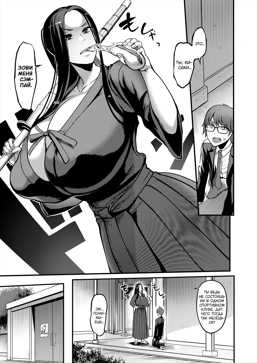 Pashirare Kendoubu ~Onee-san no Shigoki~ | Быть мальчиком на побегушках в клубе кендо ~ Моя сестрёнка изматывает меня ~ page 5 full