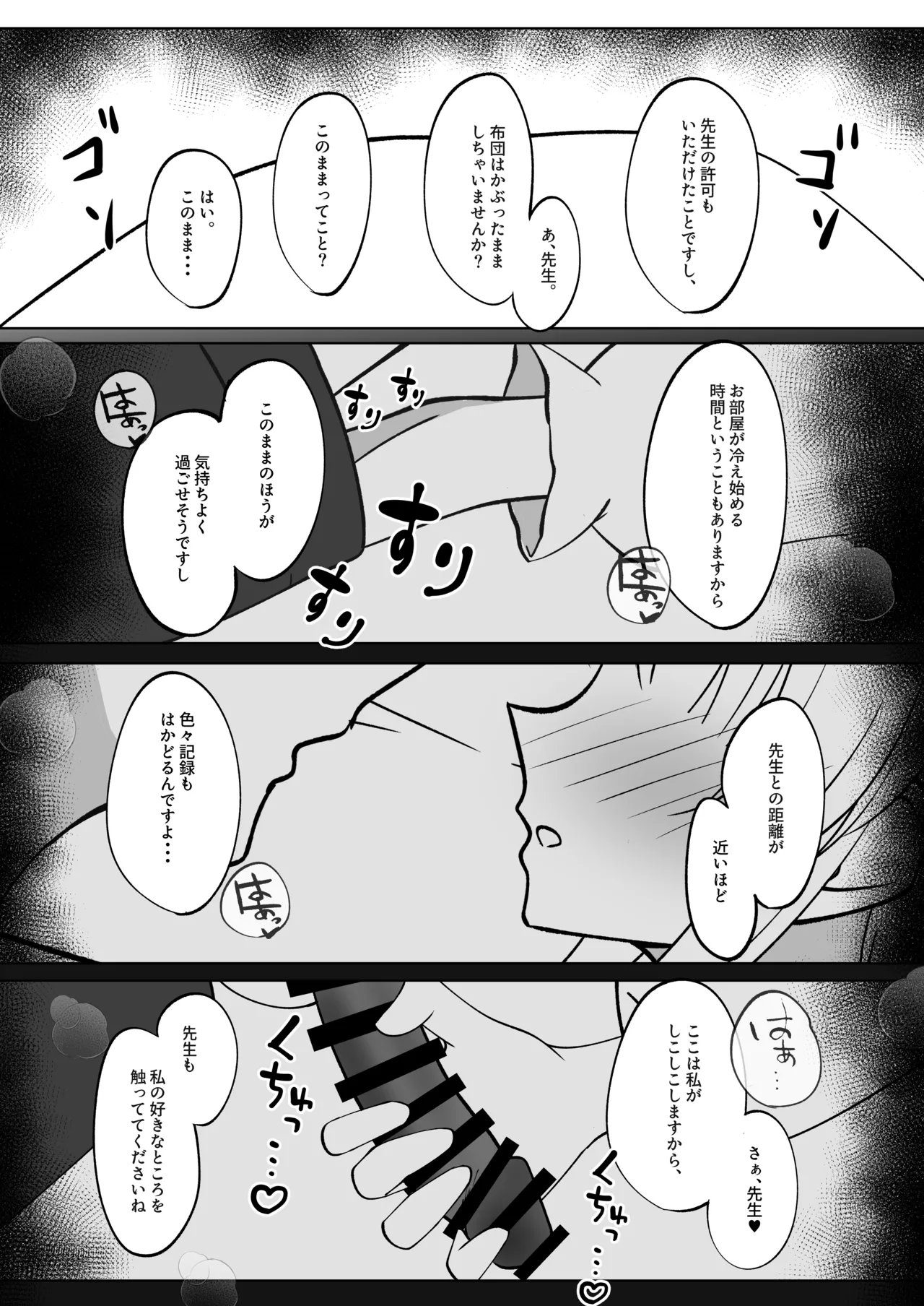 Sensei,Gussuri o Yasu Mi Si Mase n Ka? page 5 full