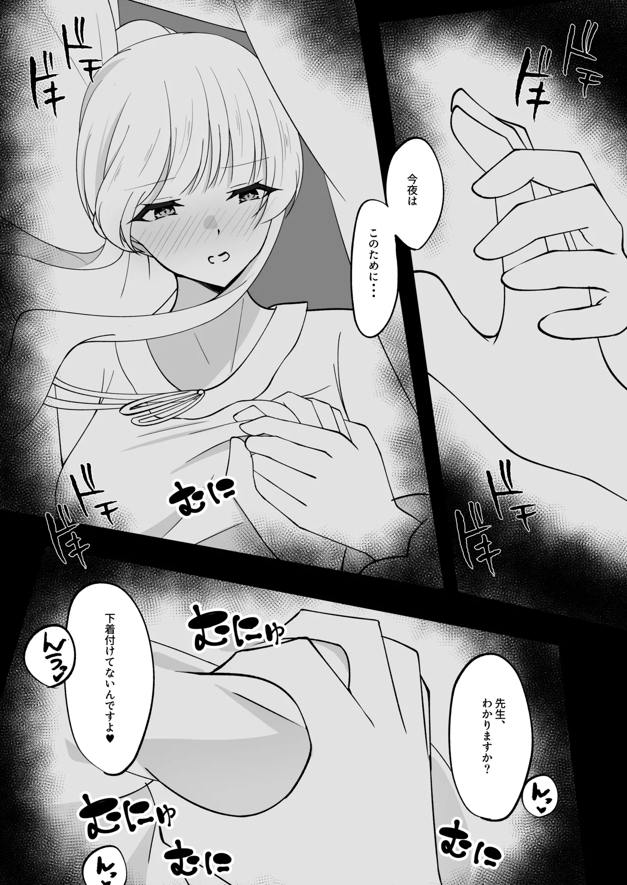 Sensei,Gussuri o Yasu Mi Si Mase n Ka? page 6 full