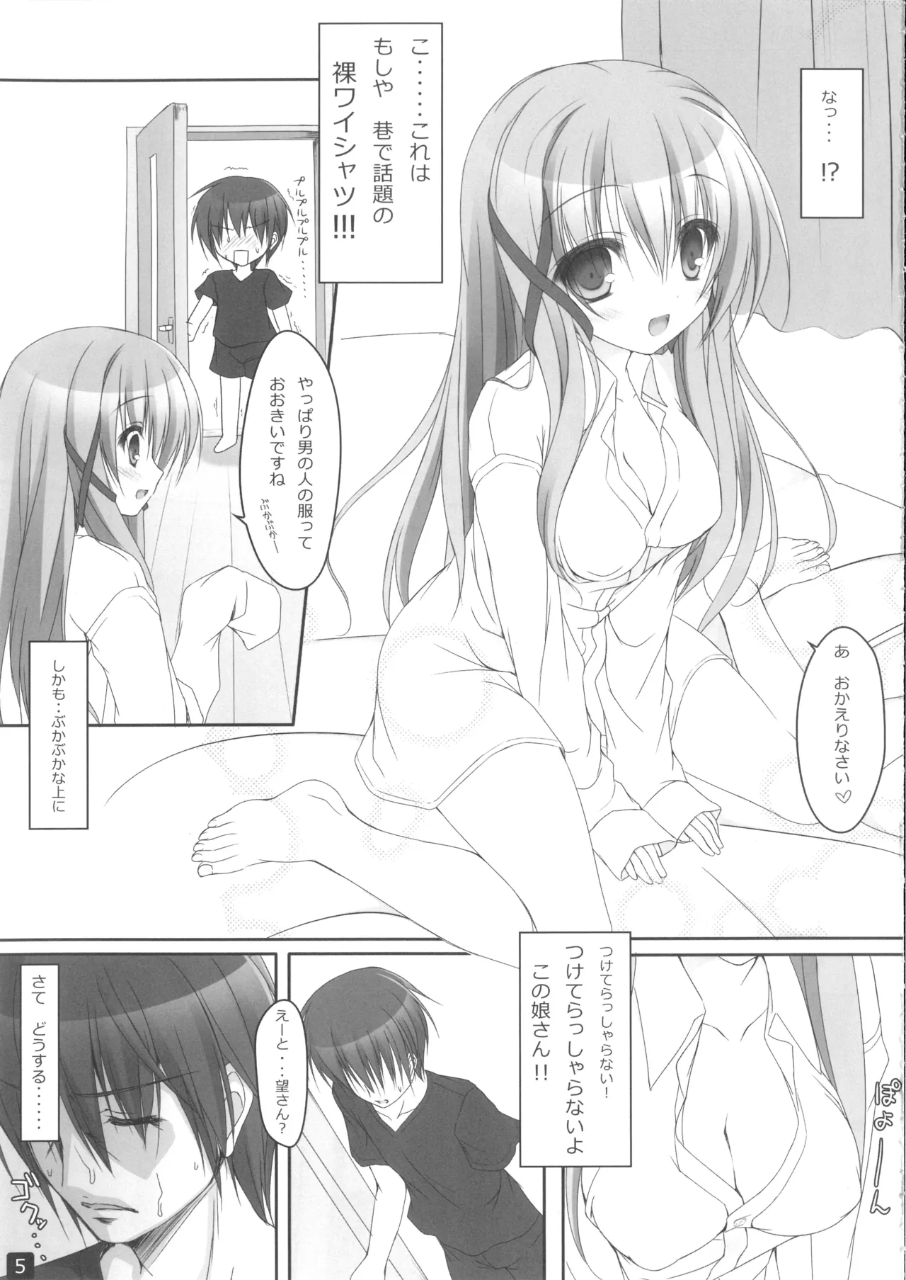Nozomi Route page 4 full