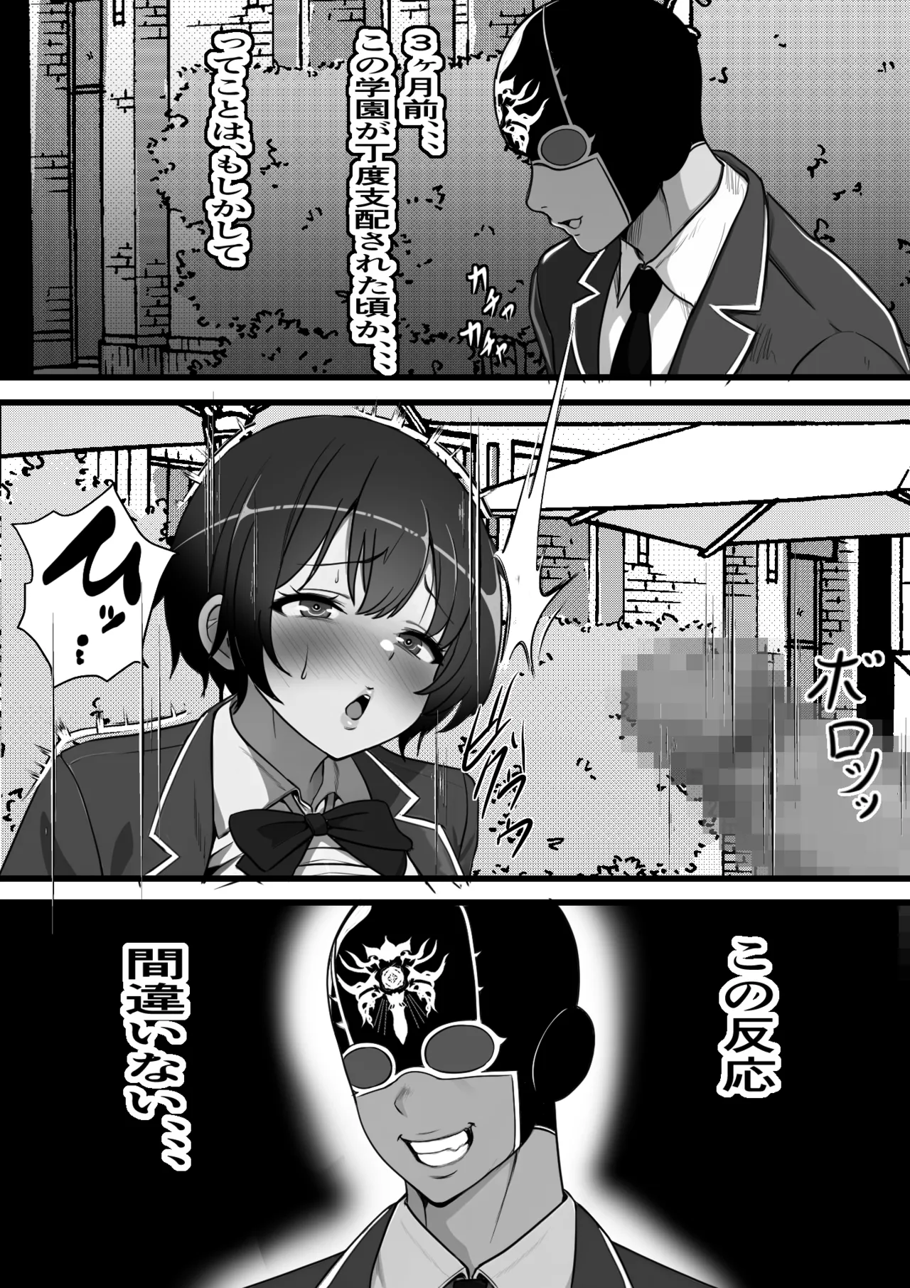 Teihen Mob no Ore ga Aku no Soshiki ni Nyuudan Shitara Hatsu Shigoto de Classmate ♀ o Koki sute suru Koto ni Natta no Daga page 7 full