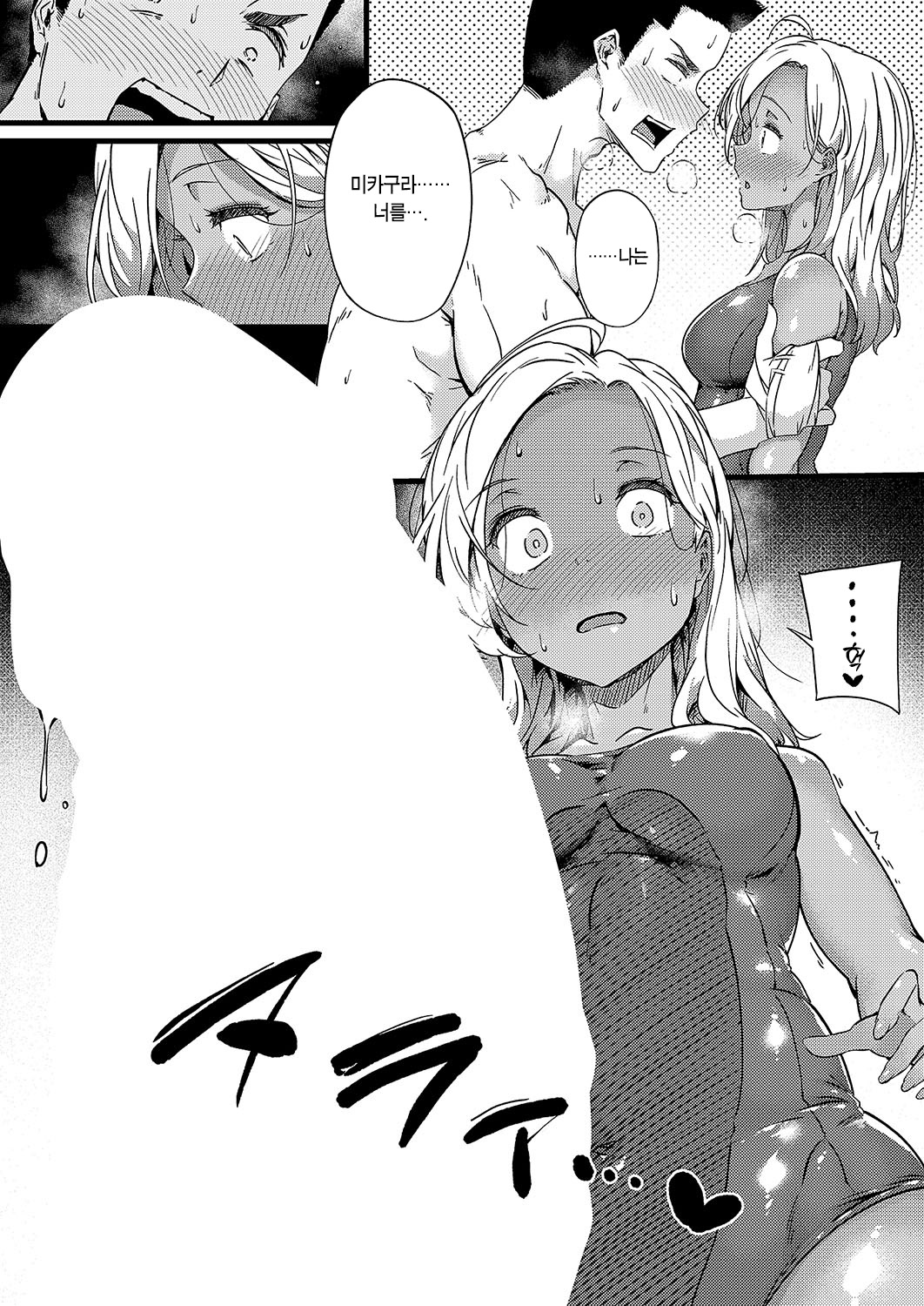 Hatsukoi, Meippai | 첫사랑, 열심히 page 6 full