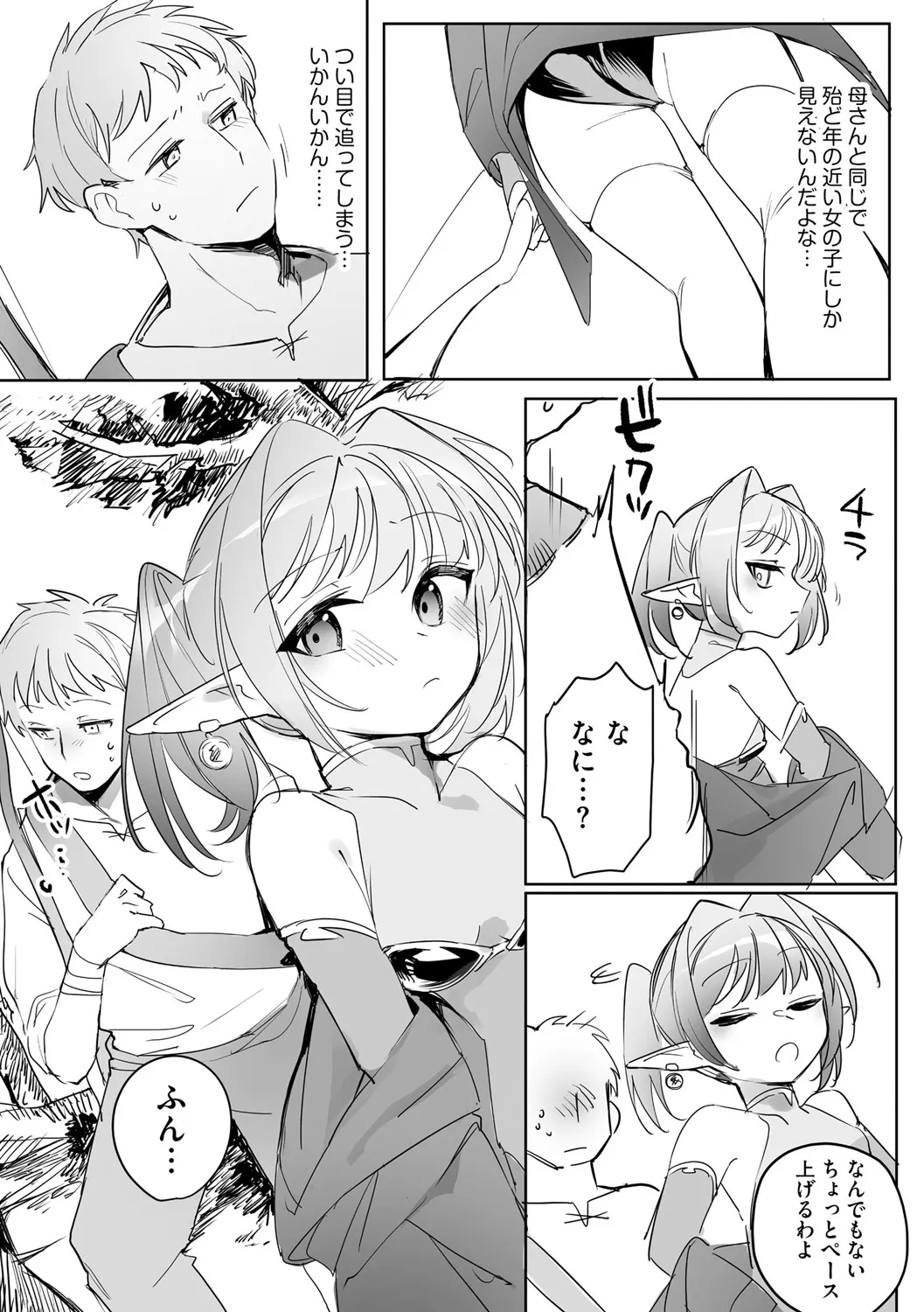 Chiccha na Elf Mama ~Teishinchou Elf to Kindan no Boshi Seikatsu~ Ch. 2 page 6 full