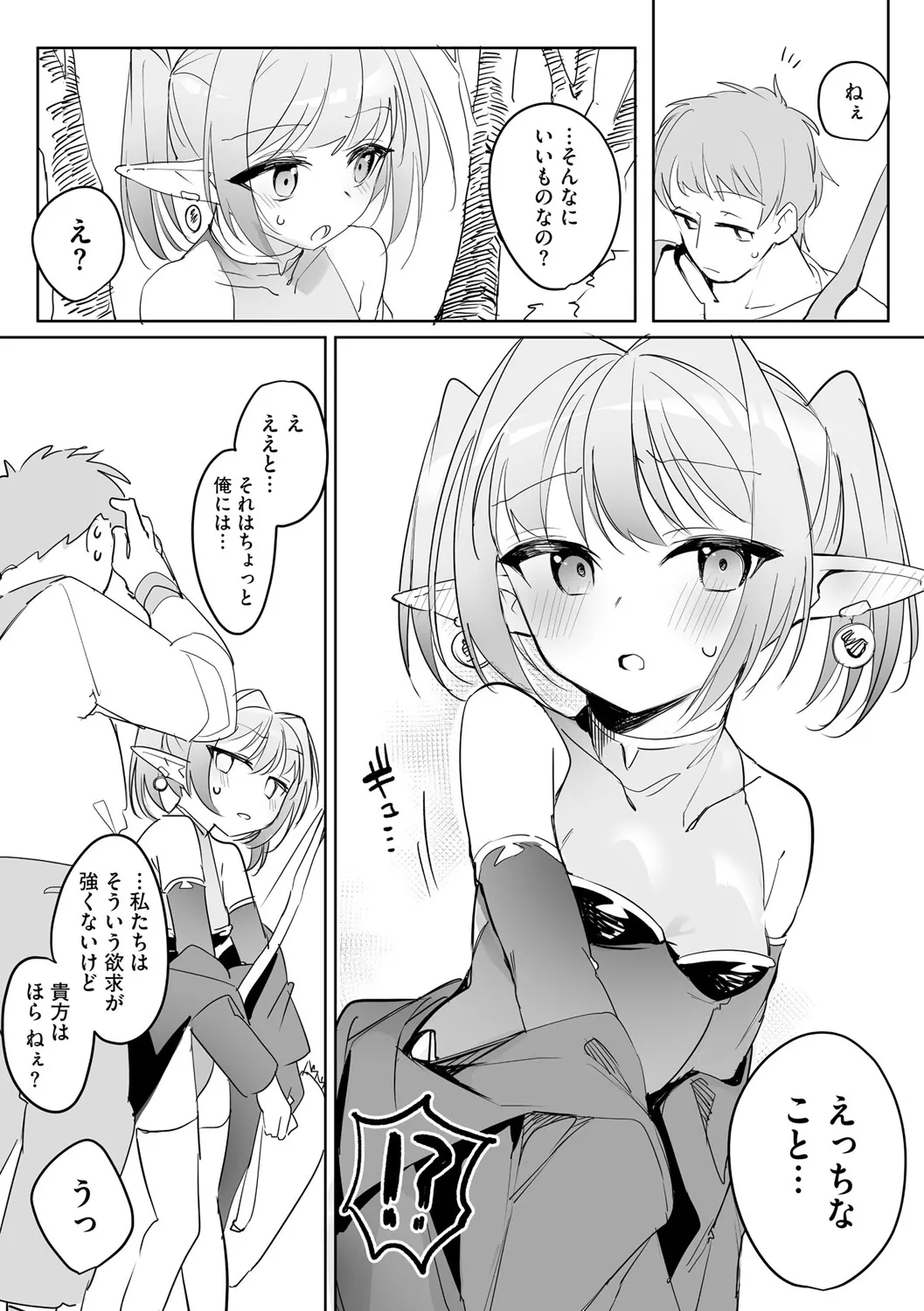 Chiccha na Elf Mama ~Teishinchou Elf to Kindan no Boshi Seikatsu~ Ch. 2 page 9 full