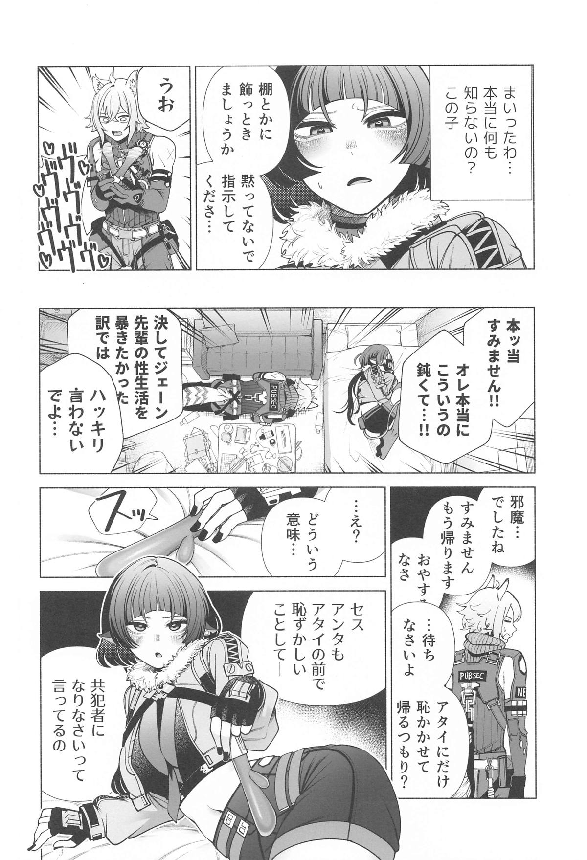 みちゃった page 6 full