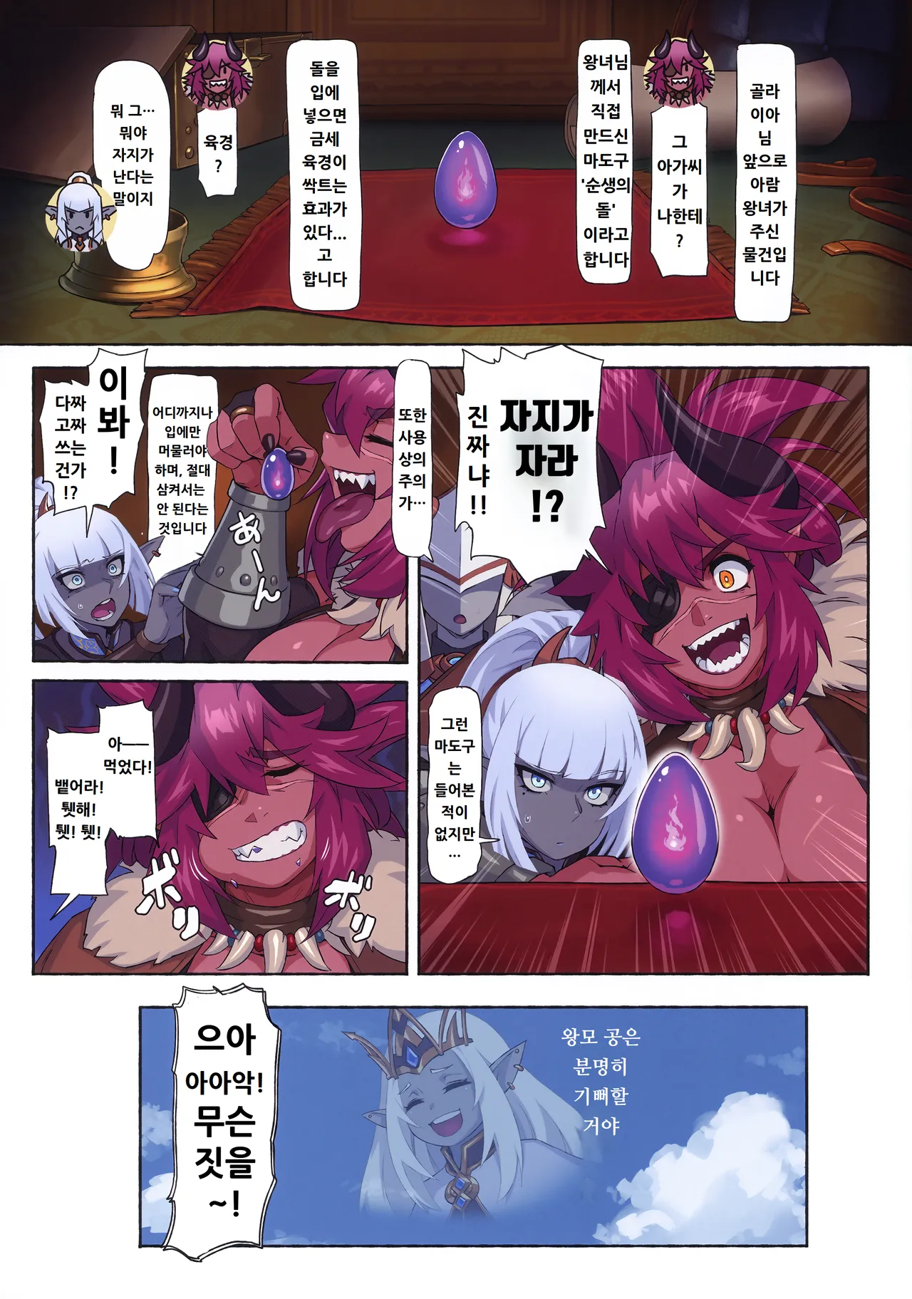 Ogre tai Dark Elf III | 오거 대 다크엘프 3 page 3 full