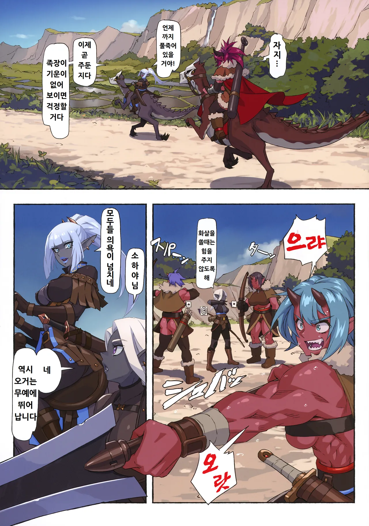 Ogre tai Dark Elf III | 오거 대 다크엘프 3 page 5 full