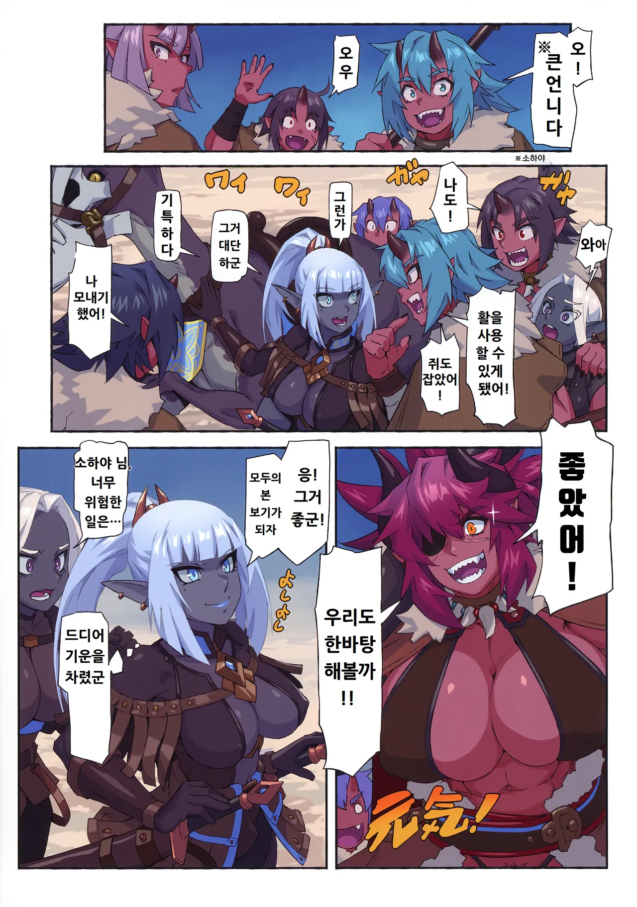 Ogre tai Dark Elf III | 오거 대 다크엘프 3 page 6 full