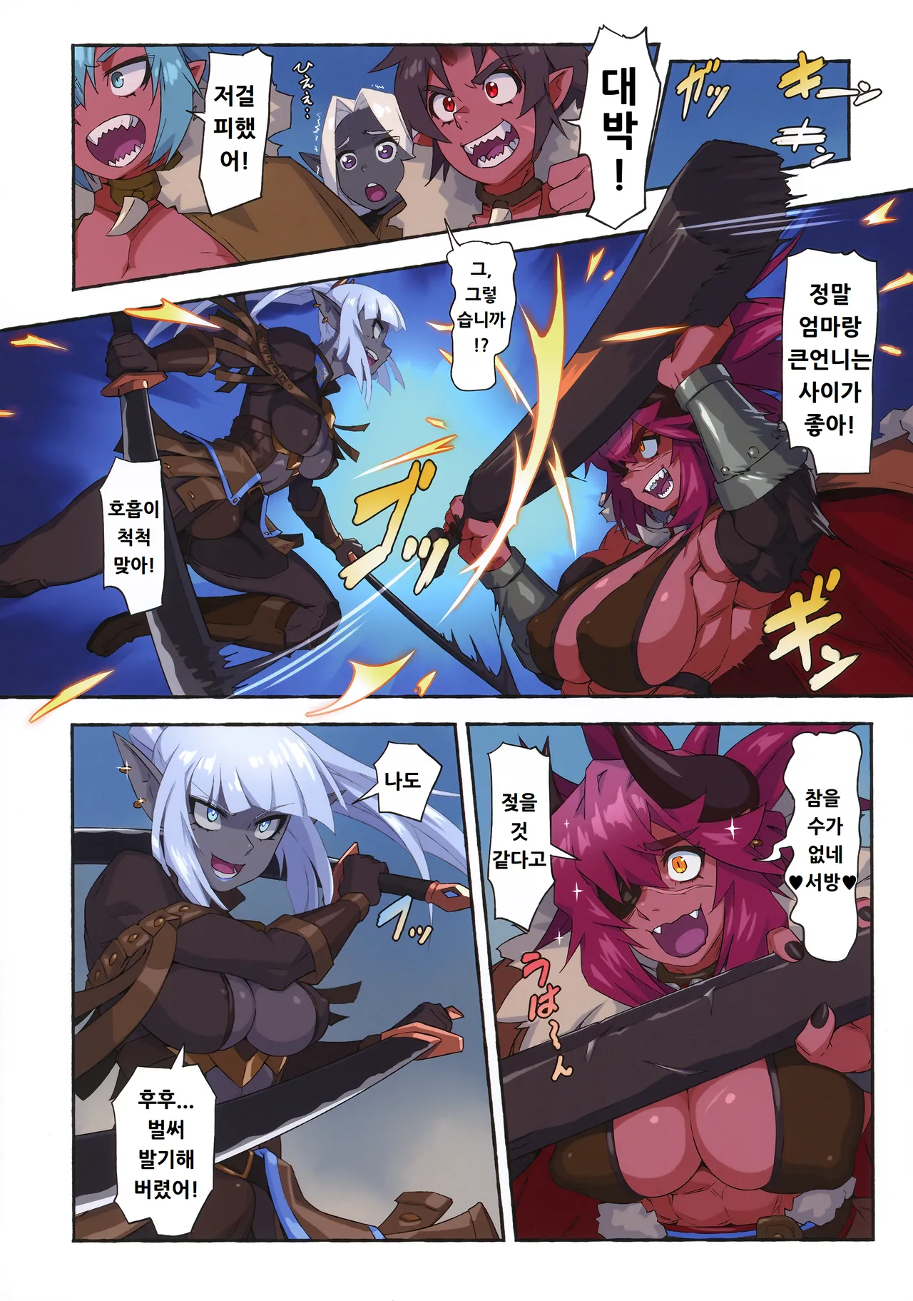 Ogre tai Dark Elf III | 오거 대 다크엘프 3 page 8 full
