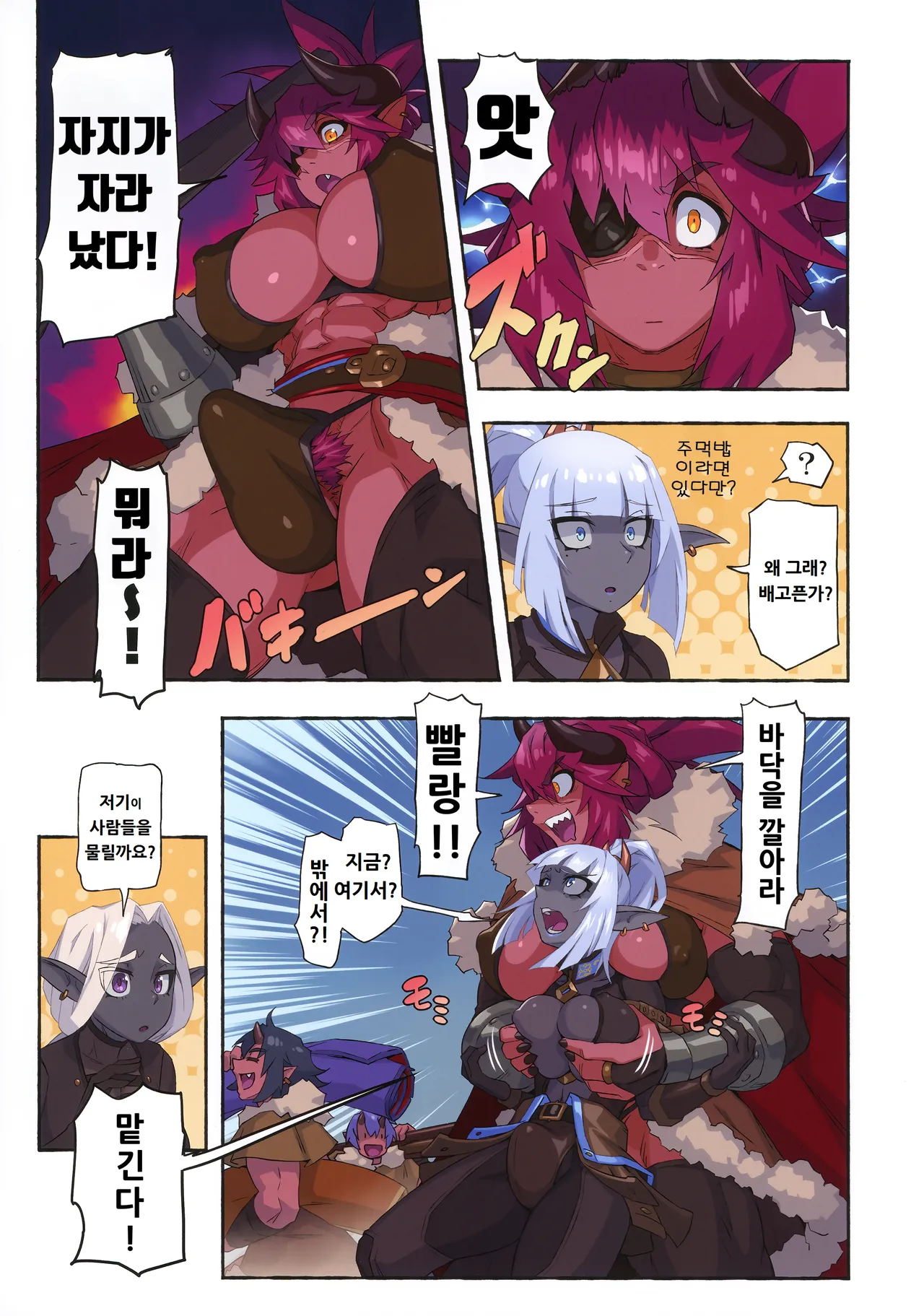 Ogre tai Dark Elf III | 오거 대 다크엘프 3 page 9 full