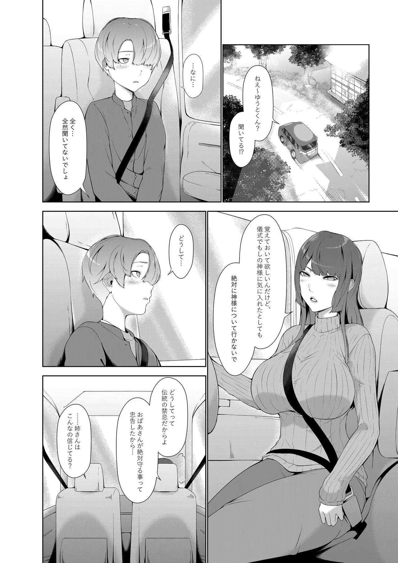 Bosei Shin no Seijinshiki page 3 full