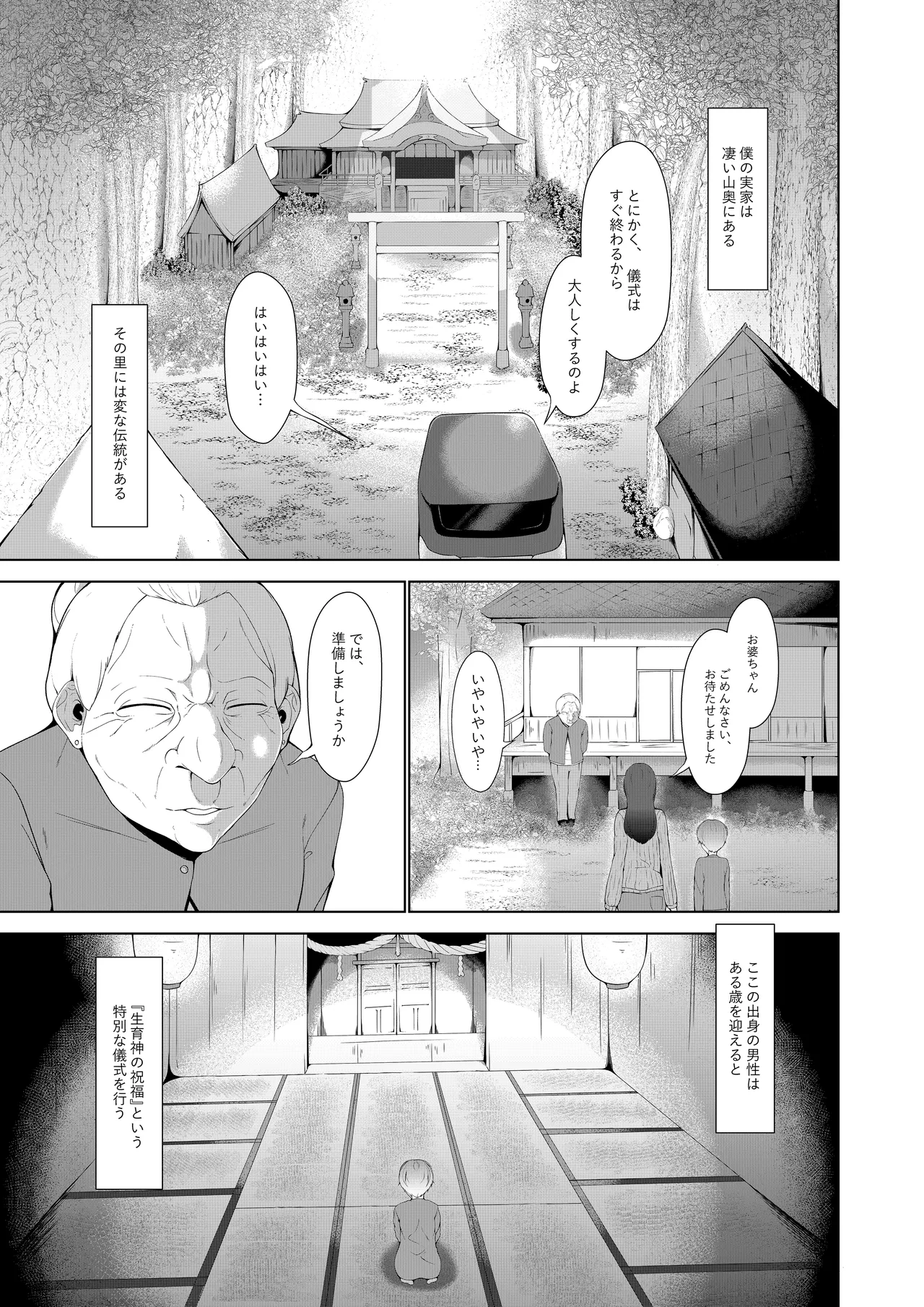 Bosei Shin no Seijinshiki page 4 full