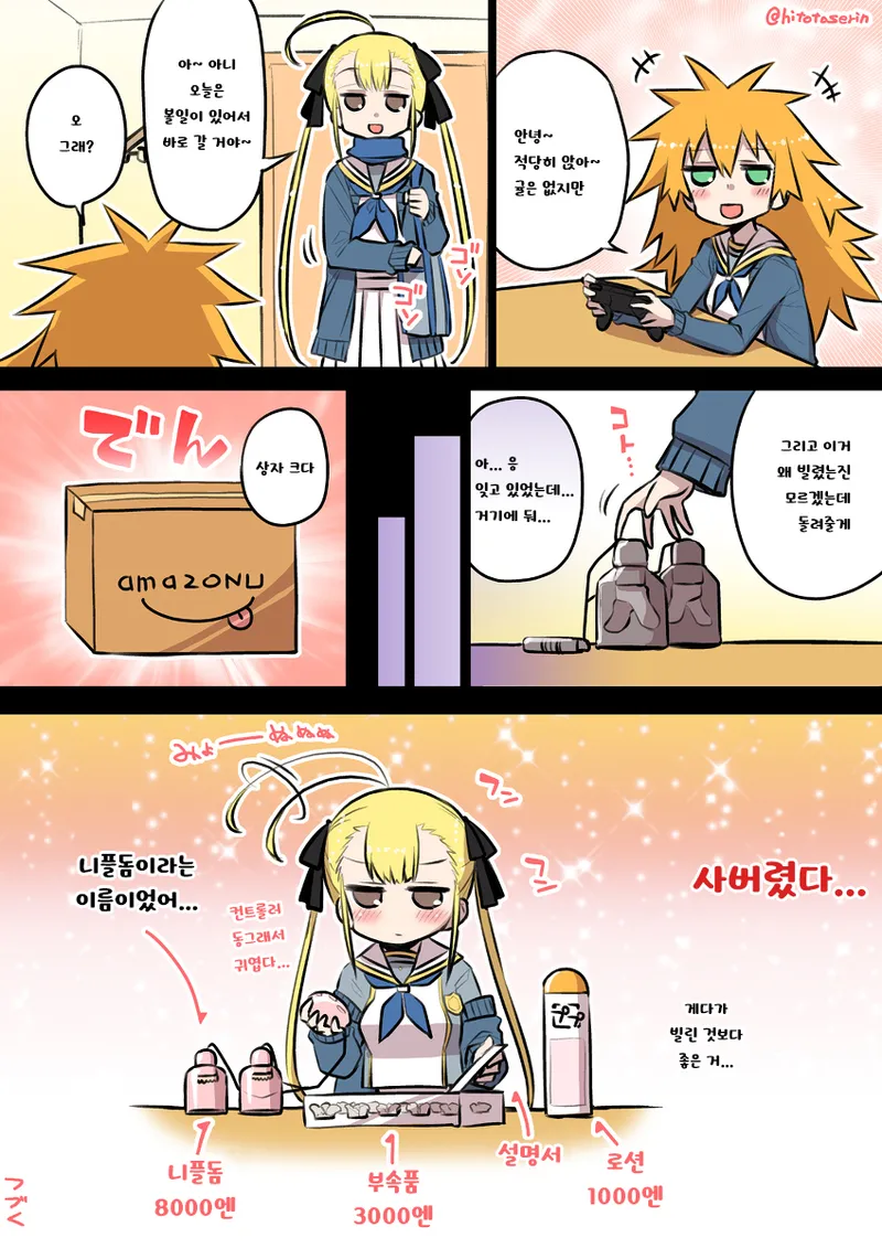 Kininaru Machine page 5 full