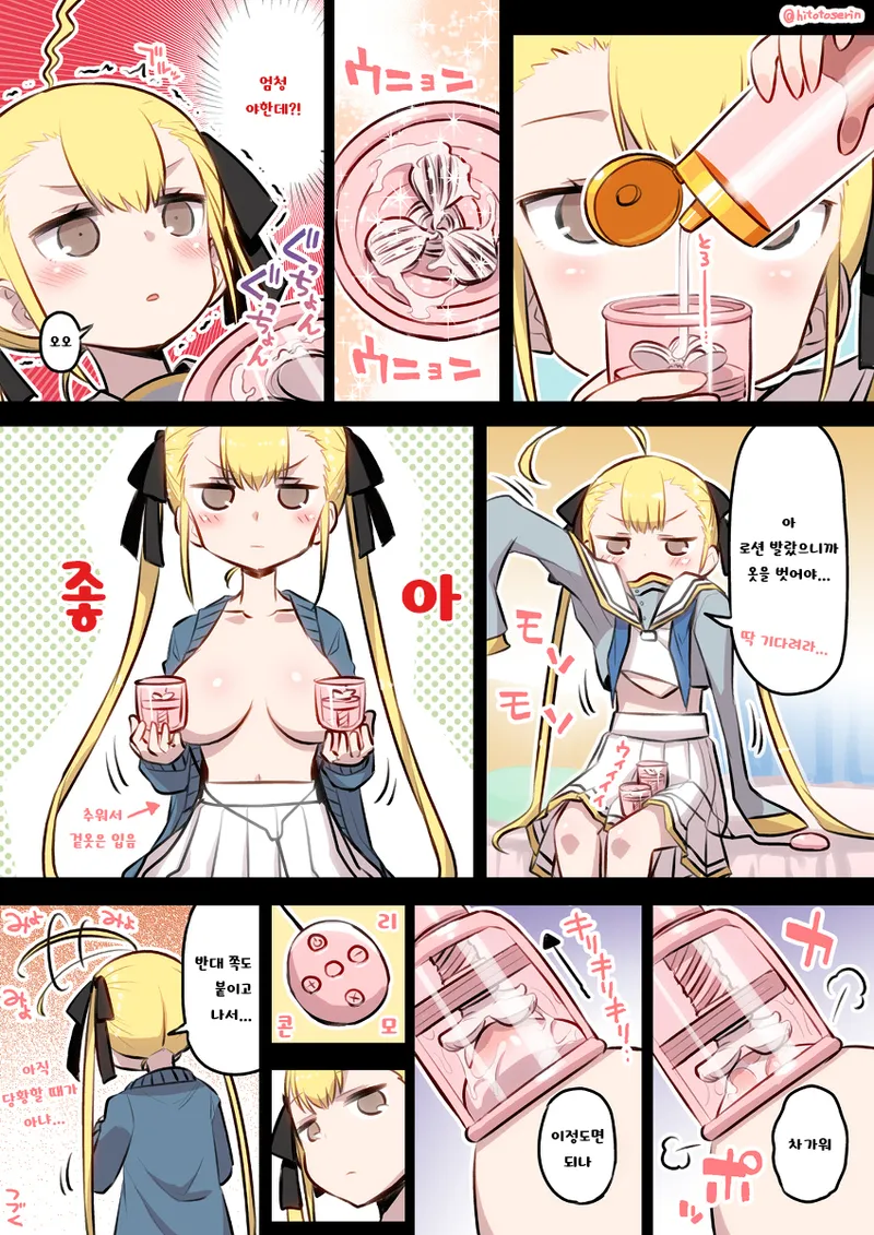 Kininaru Machine page 6 full