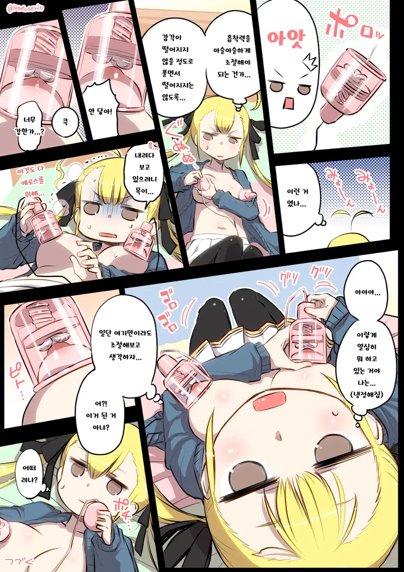 Kininaru Machine page 8 full
