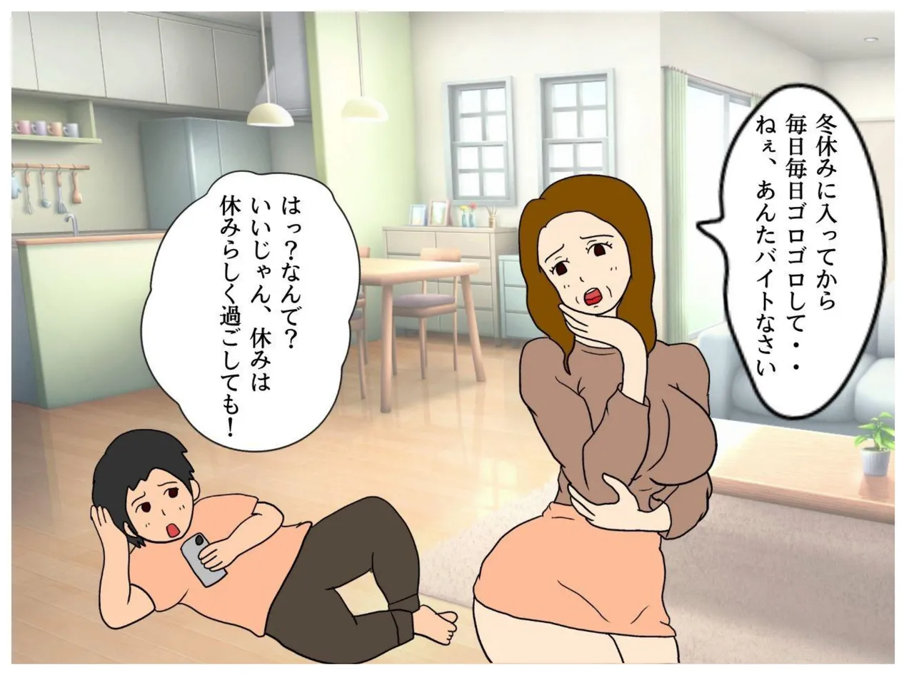 I Got My Mother Pregnant Because of the Seduction of My Mother’s Friend page 3 full