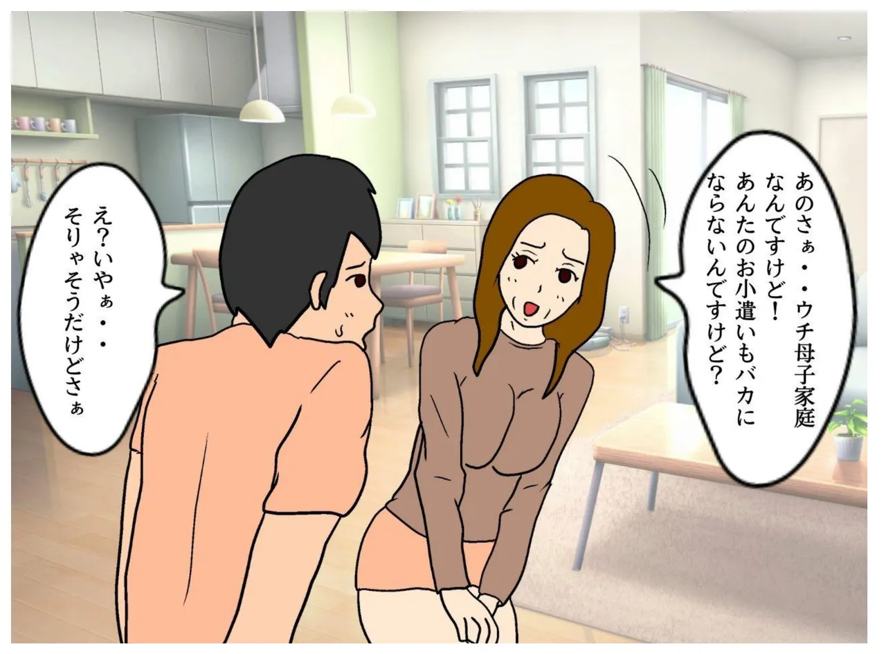 I Got My Mother Pregnant Because of the Seduction of My Mother’s Friend page 4 full