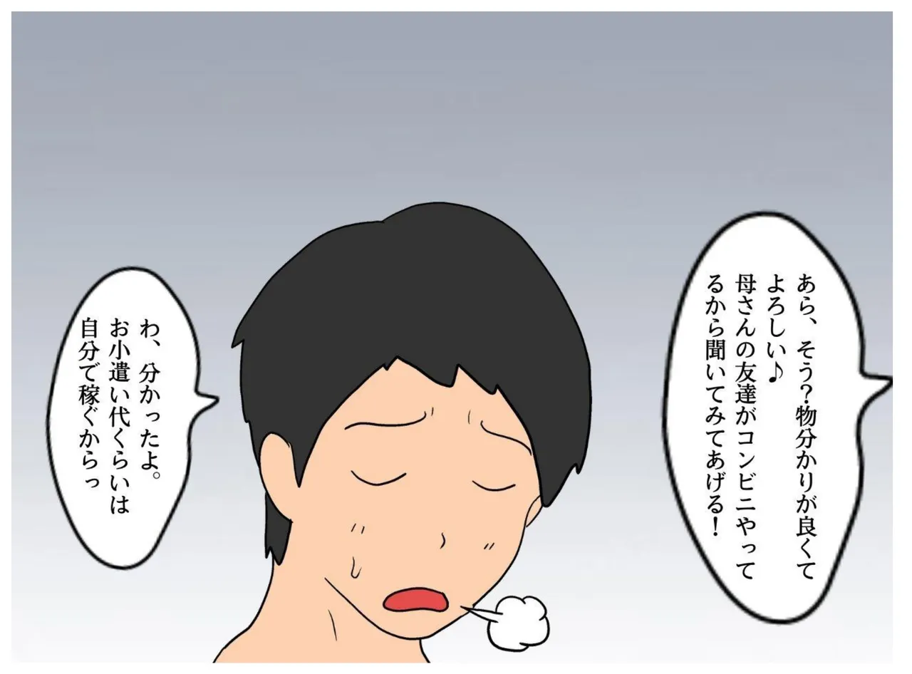 I Got My Mother Pregnant Because of the Seduction of My Mother’s Friend page 5 full