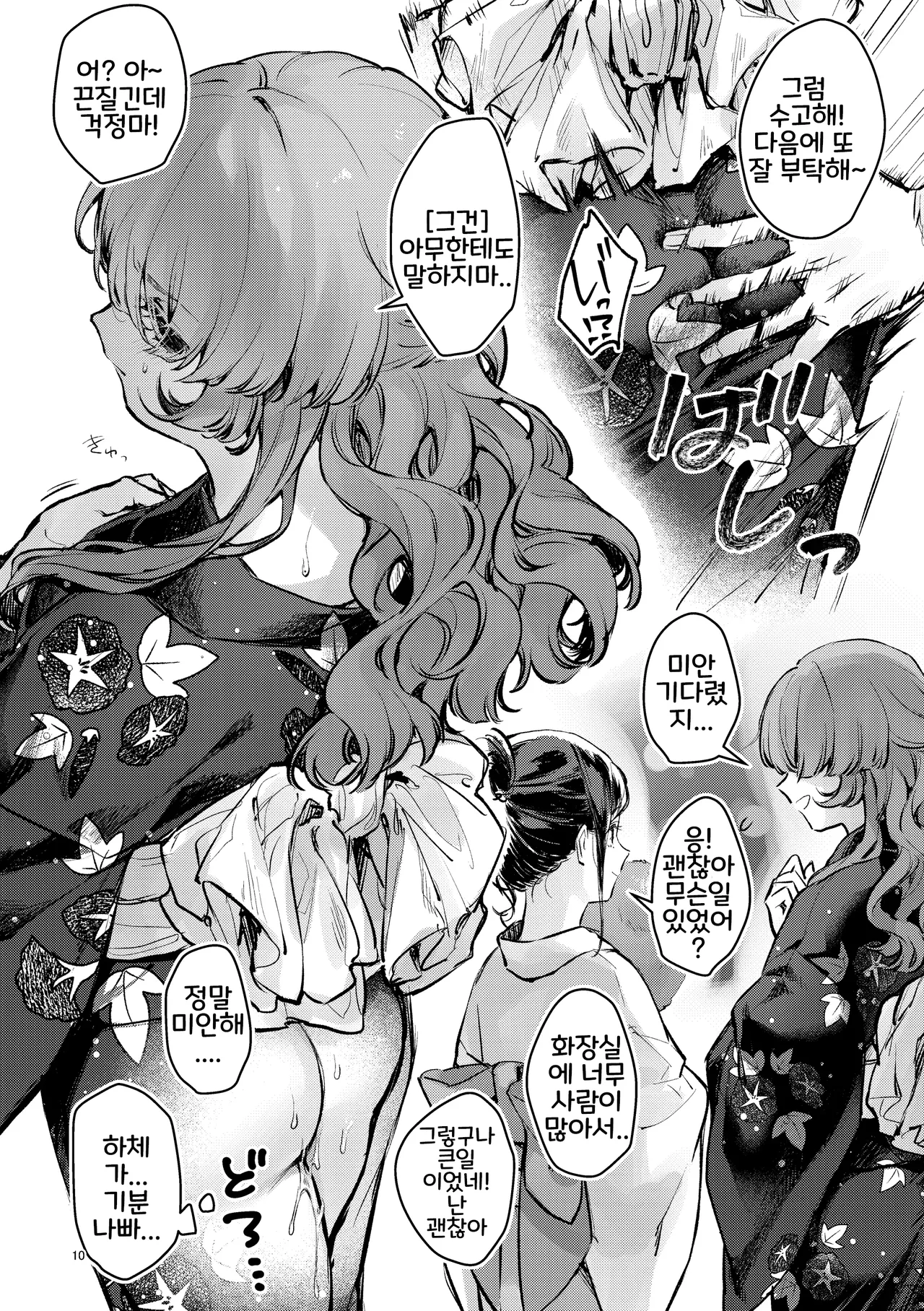 Natumaturi no Yoru ni... ~Yowami o Nigitta Cool Joshi o Yobidashite Yukata Aokan~ | 여름 축제의 밤에... ~약점을 잡은 쿨한 여자를 불러내어 유카타 청간~ page 10 full
