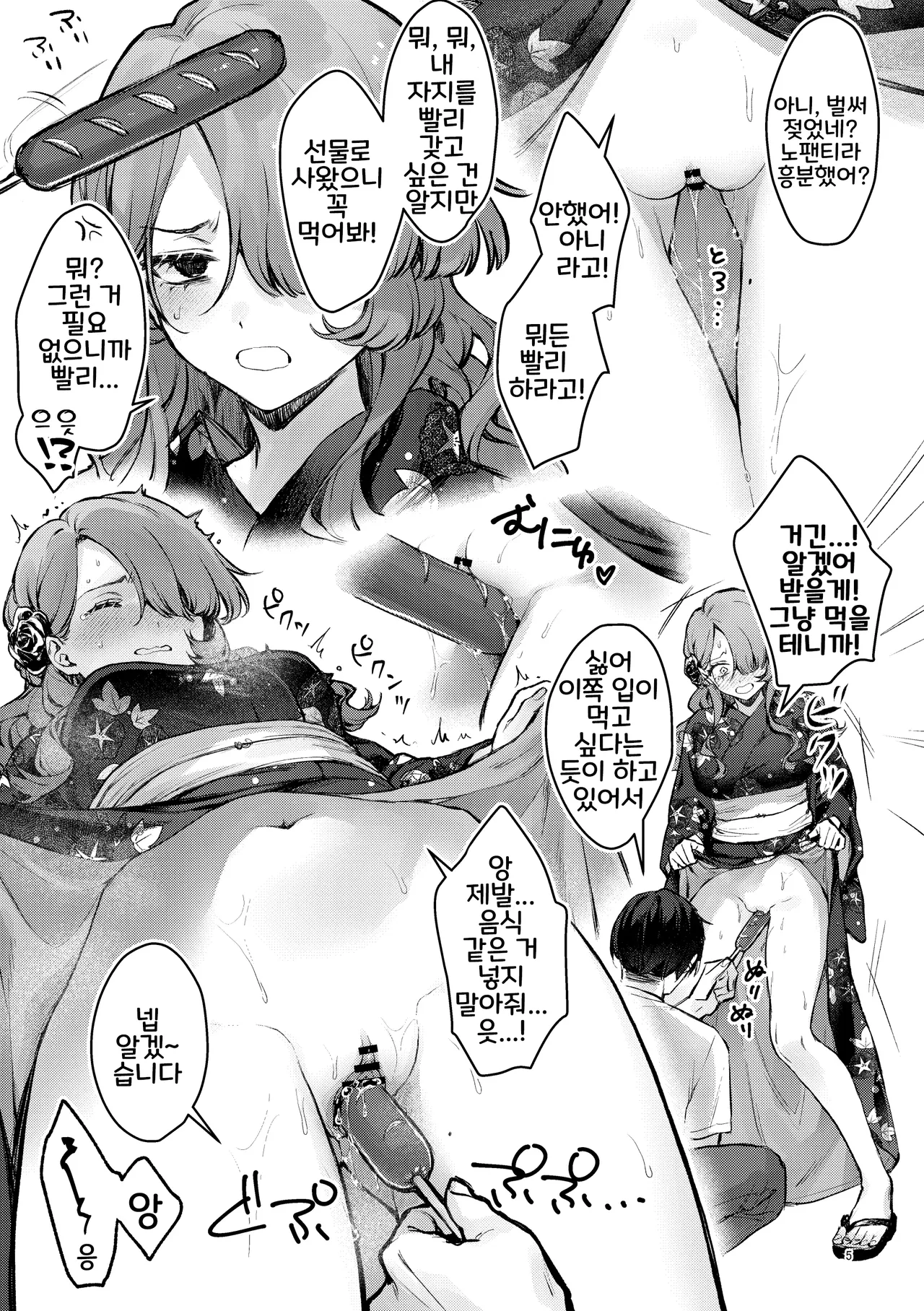 Natumaturi no Yoru ni... ~Yowami o Nigitta Cool Joshi o Yobidashite Yukata Aokan~ | 여름 축제의 밤에... ~약점을 잡은 쿨한 여자를 불러내어 유카타 청간~ page 5 full