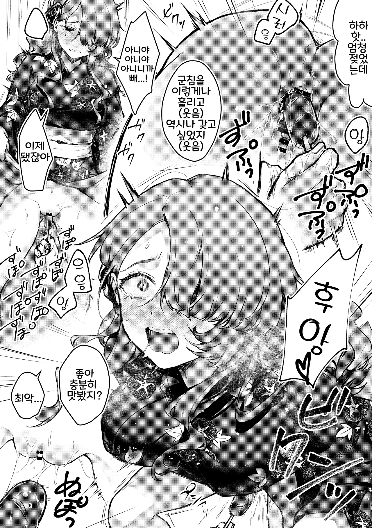 Natumaturi no Yoru ni... ~Yowami o Nigitta Cool Joshi o Yobidashite Yukata Aokan~ | 여름 축제의 밤에... ~약점을 잡은 쿨한 여자를 불러내어 유카타 청간~ page 6 full