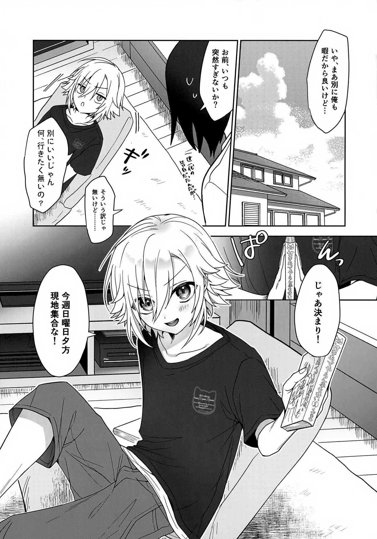 Bimyouna Kankei no Oretachi ga Issho ni Hanabi o Miru Made no Hanashi page 5 full