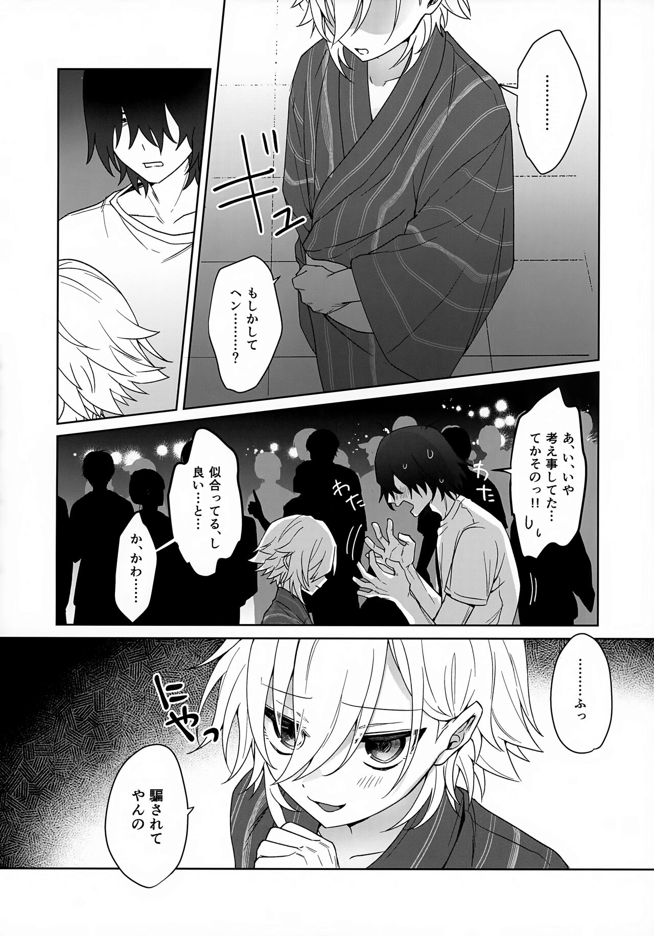 Bimyouna Kankei no Oretachi ga Issho ni Hanabi o Miru Made no Hanashi page 8 full