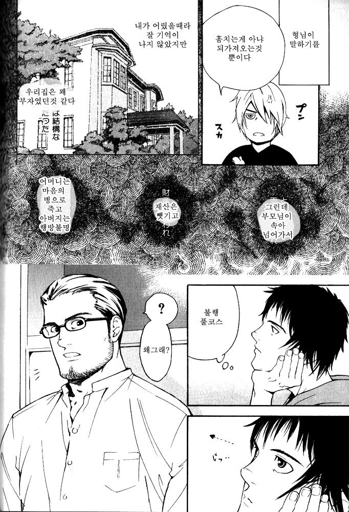 Tooi Hi no Hanabi | 먼 날의 불꽃 page 4 full