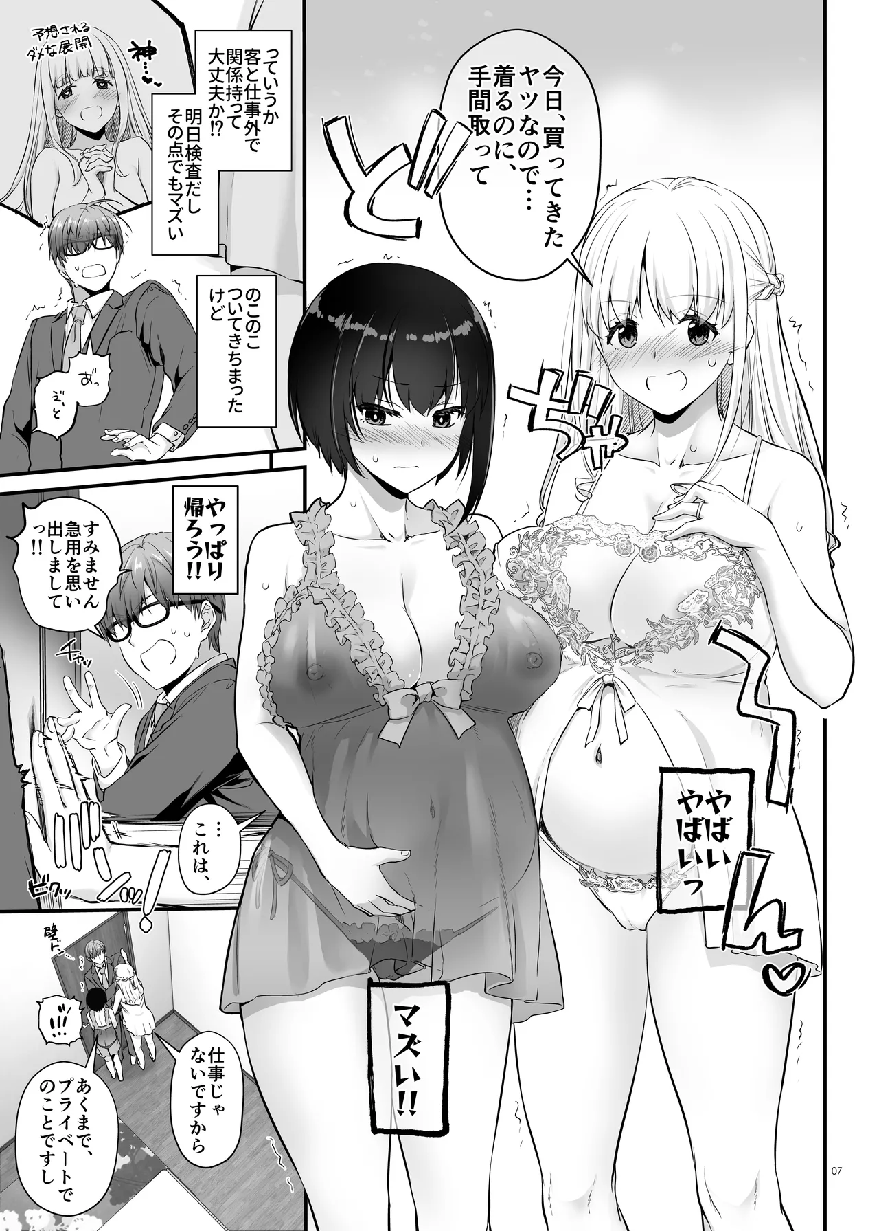 Haramaseya 3.5 DLO-23 page 7 full