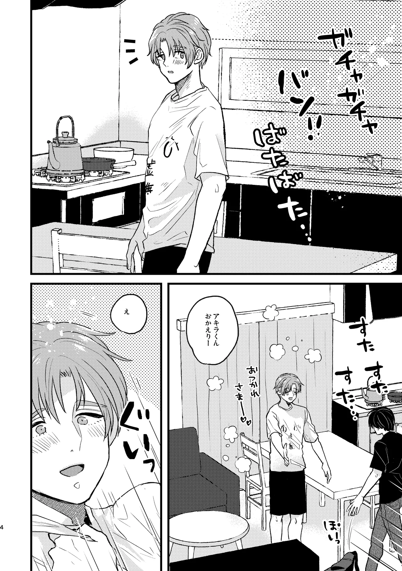 いじめさせて!マイダーリン page 4 full