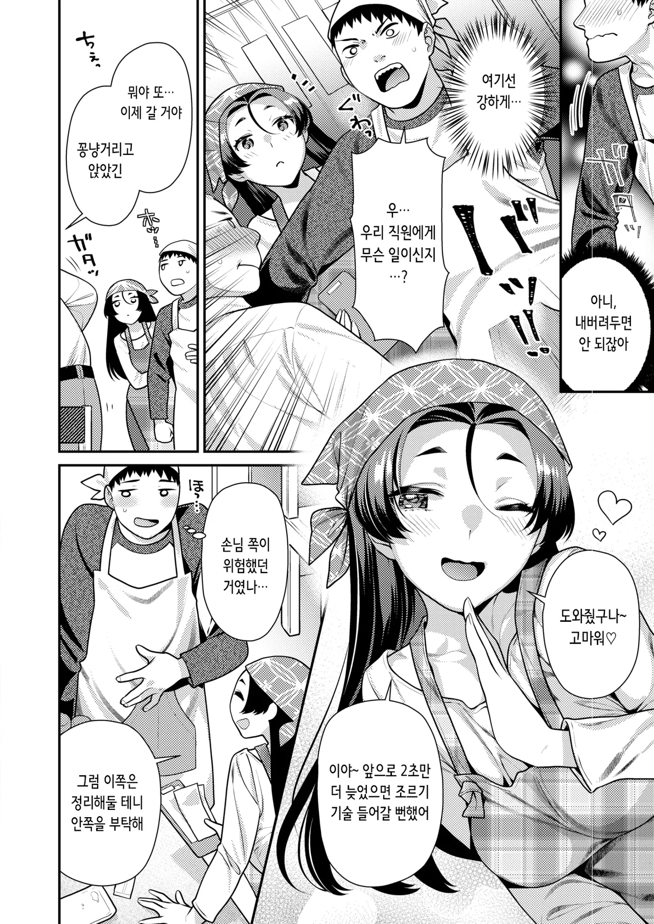 今宵はあまくちで | 오늘 밤은 단맛으로 page 3 full