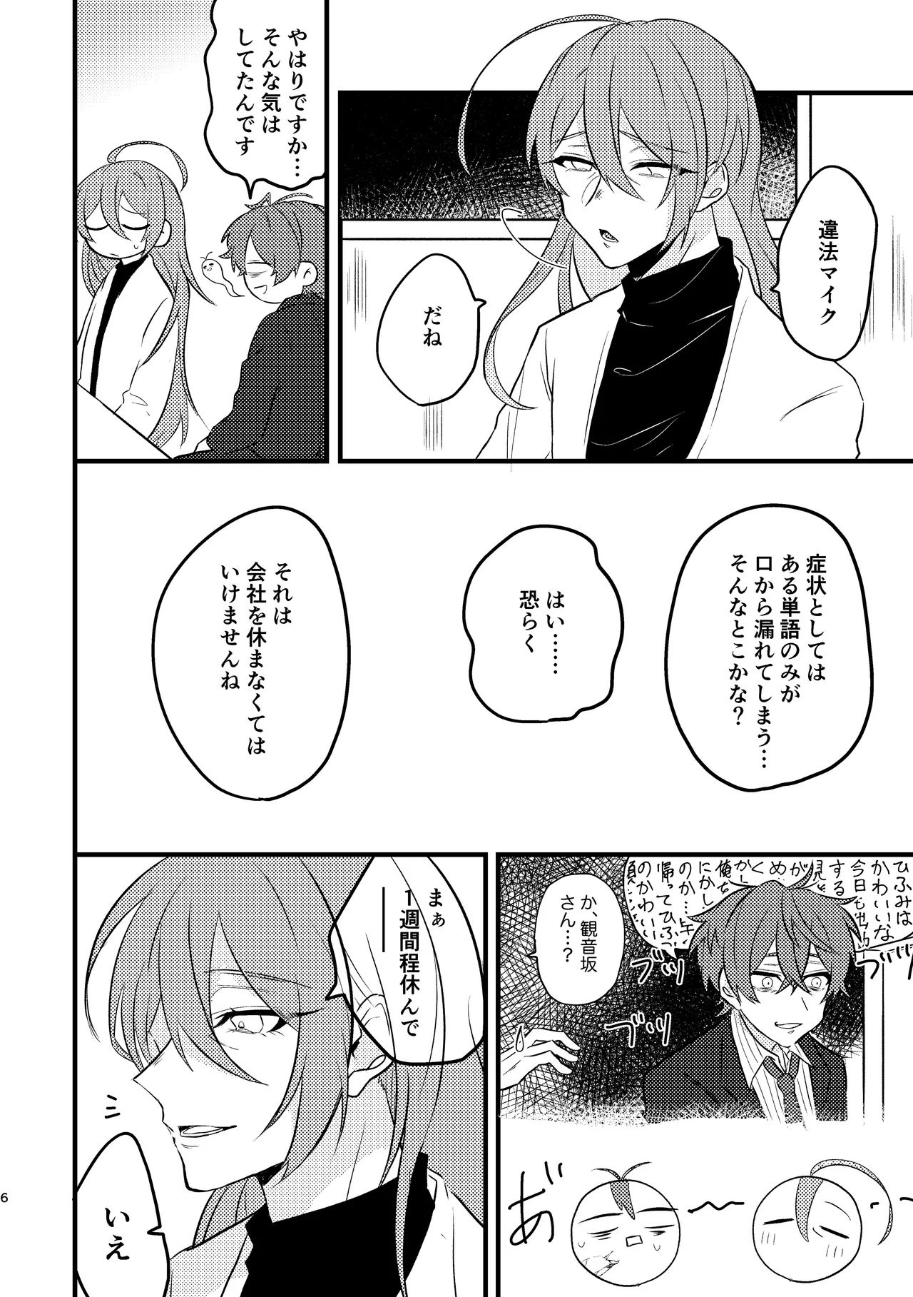 Kawaii no Mahou page 5 full