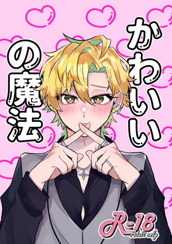 Kawaii no Mahou cover