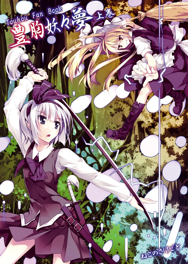 Sazanami Mio page 7 full