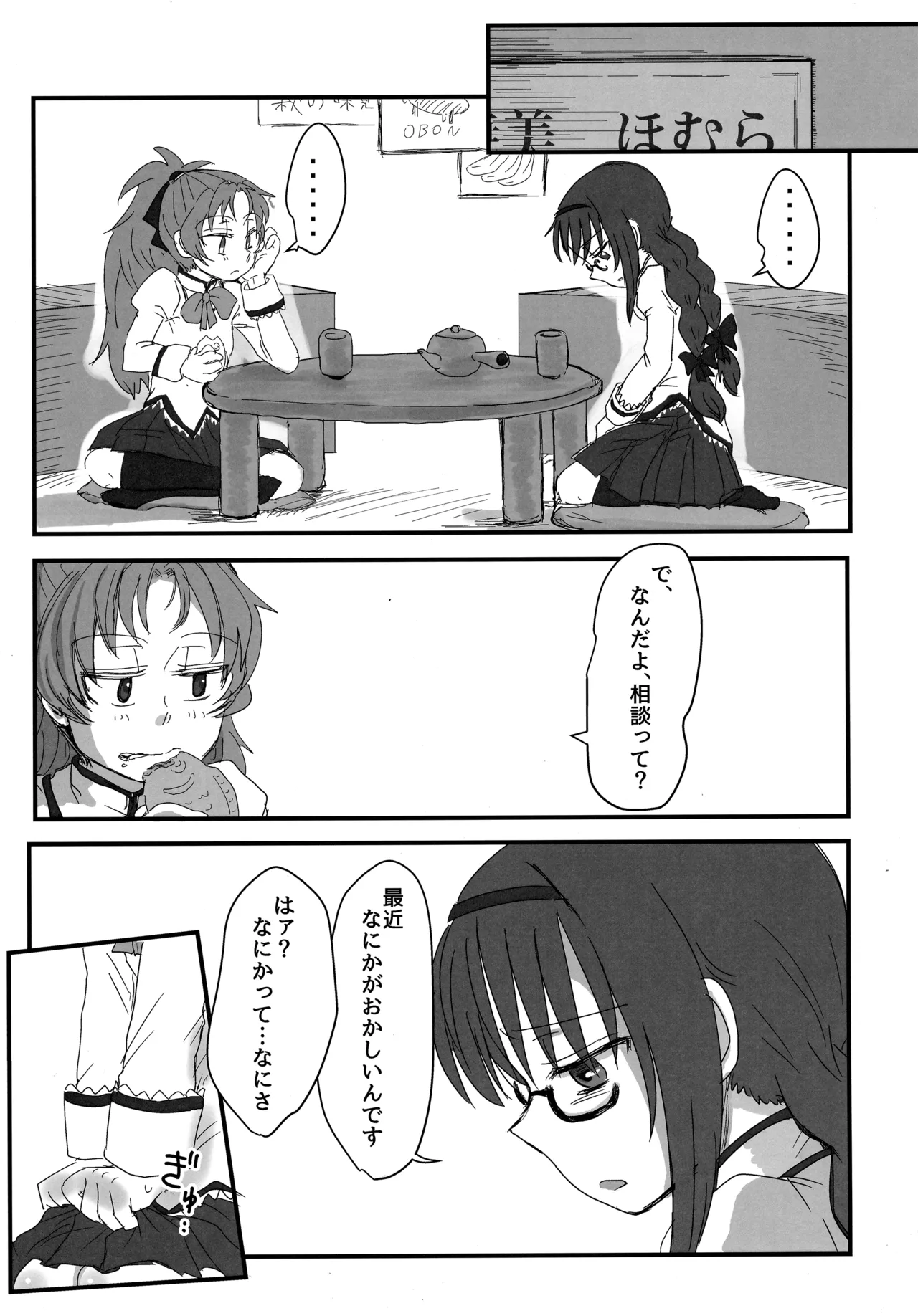 見滝原パブロフ犬 page 4 full