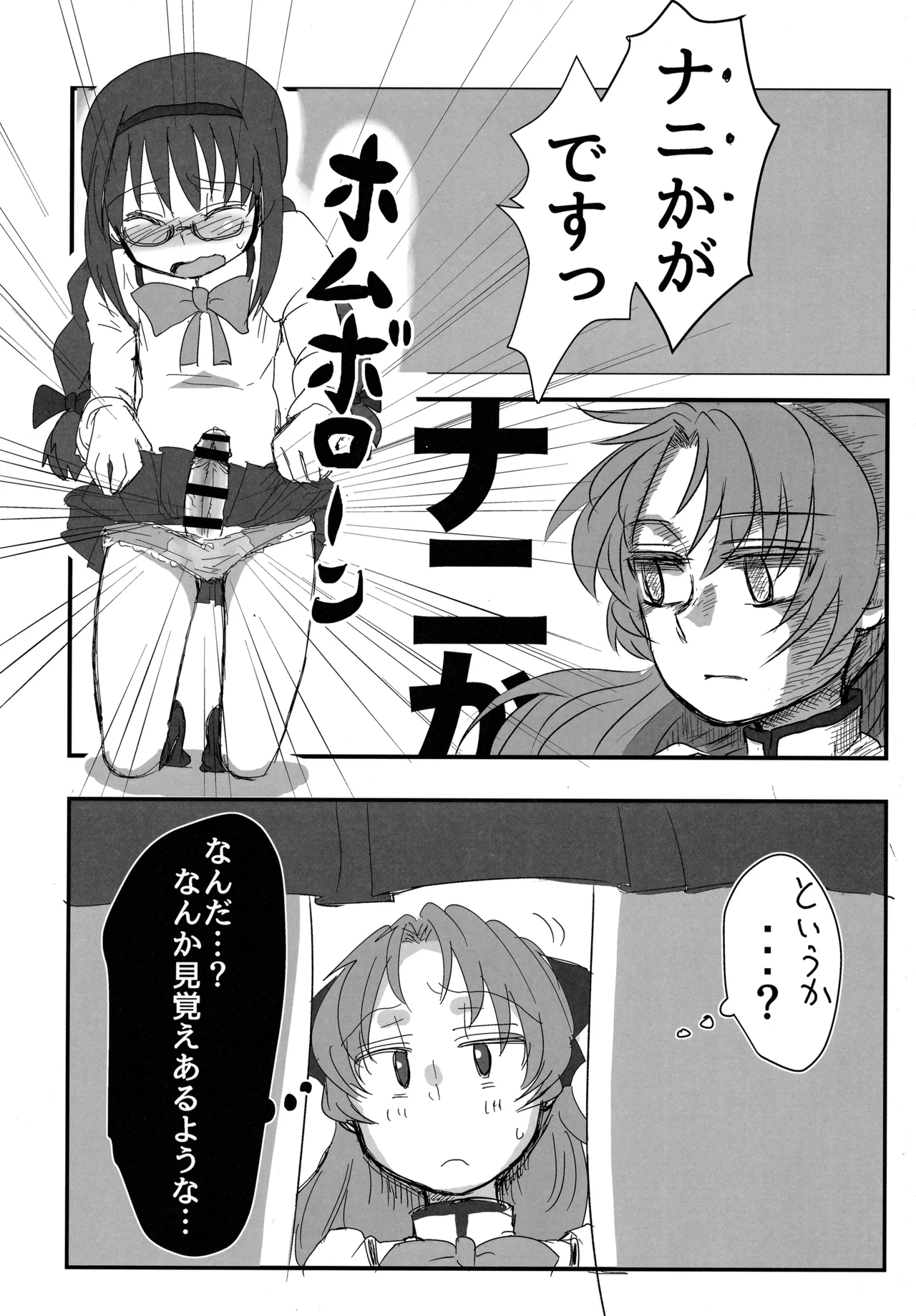 見滝原パブロフ犬 page 5 full