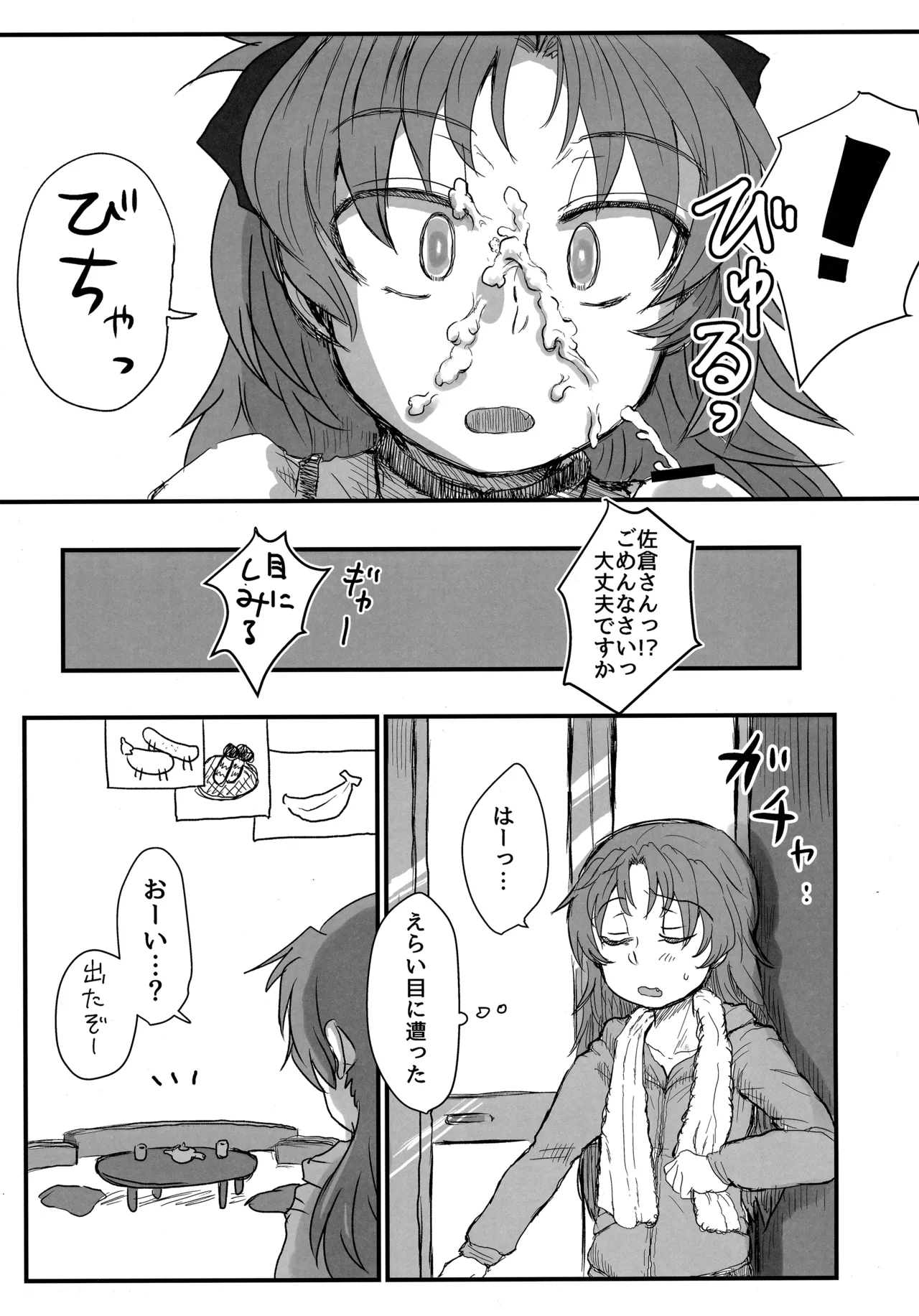 見滝原パブロフ犬 page 8 full