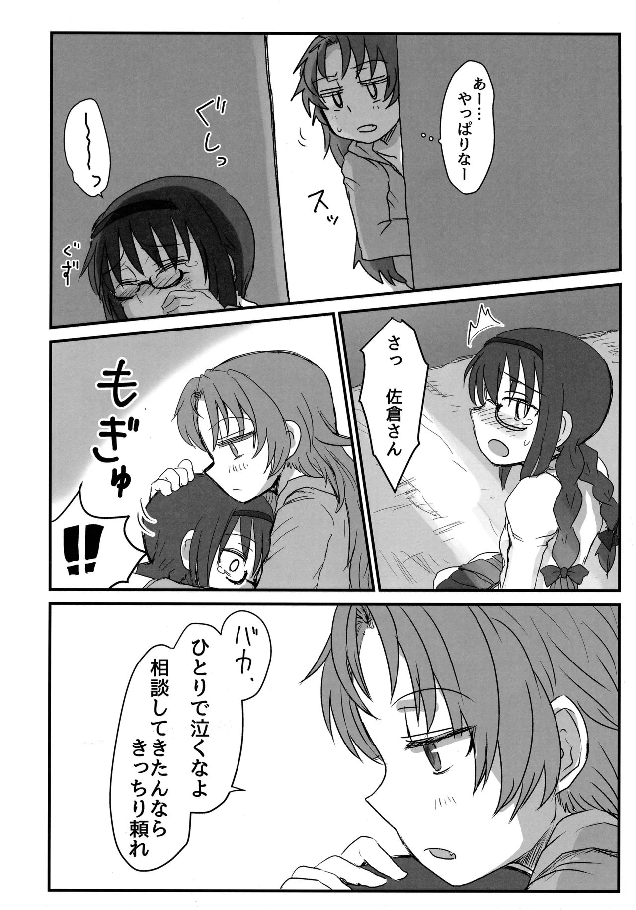 見滝原パブロフ犬 page 9 full