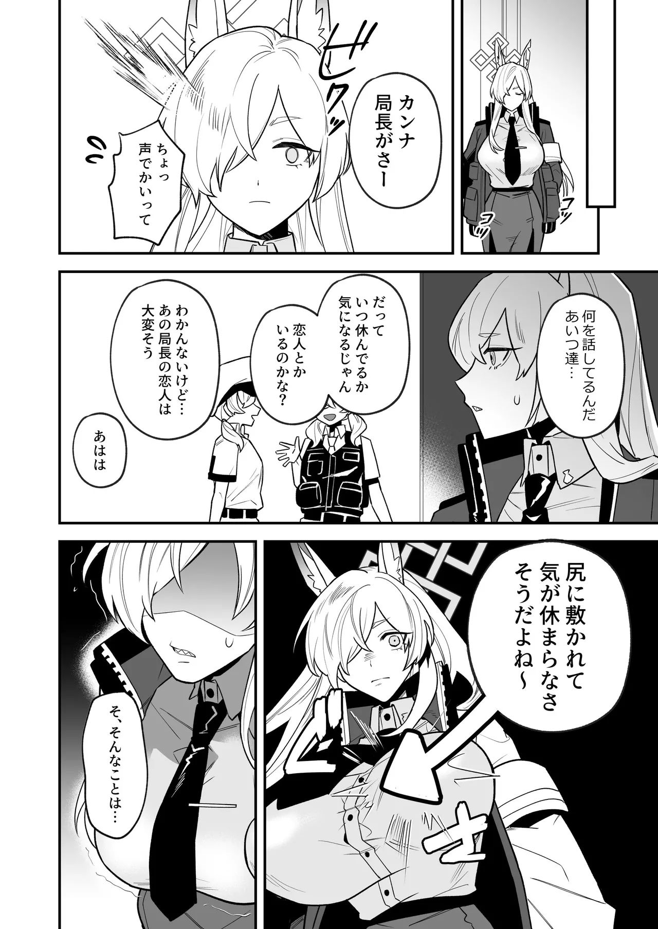 Sensei, Okakugo o page 7 full